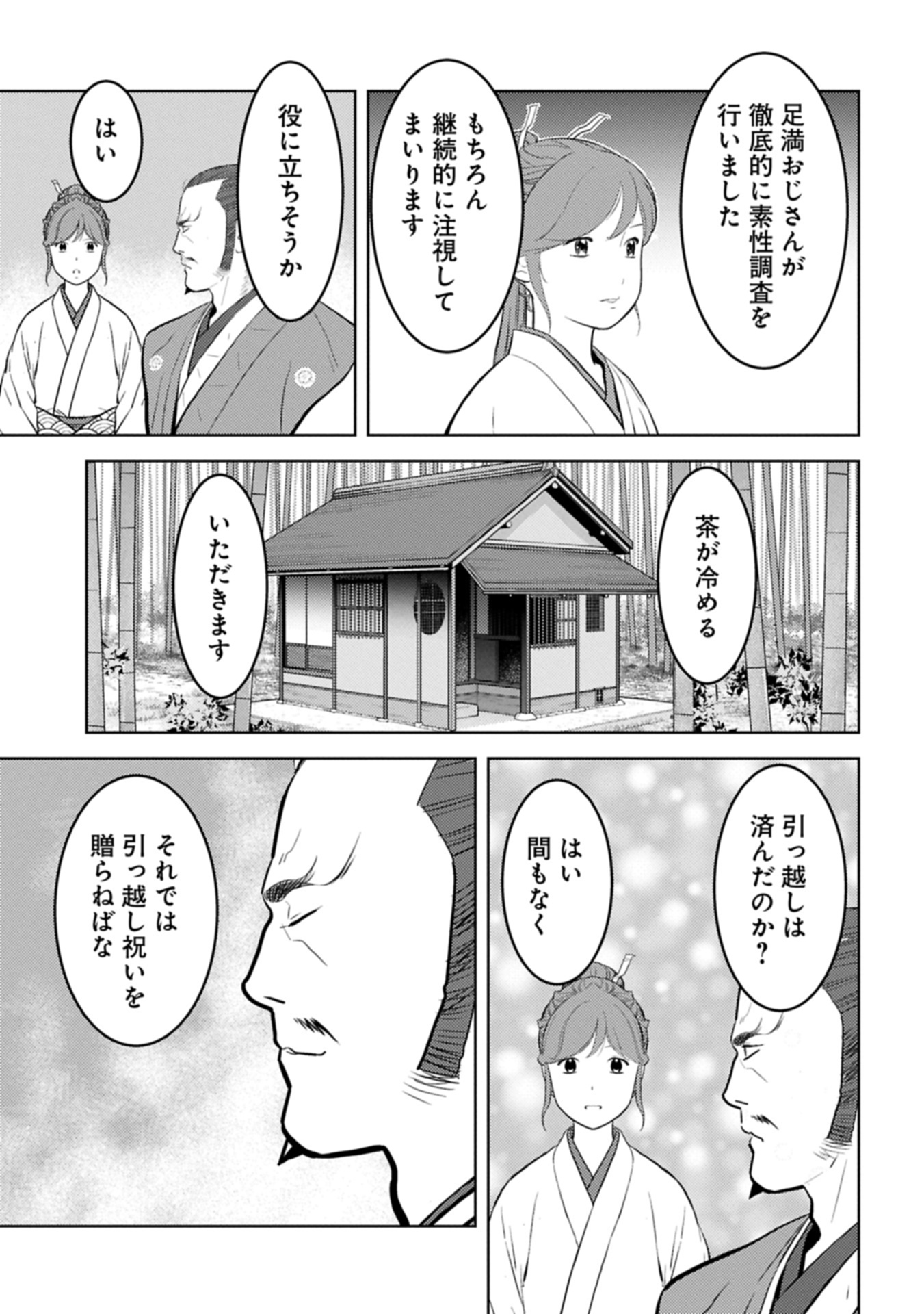 Sengoku Komachi Kuroutan Chap 91.1 - Next Chap 92.1