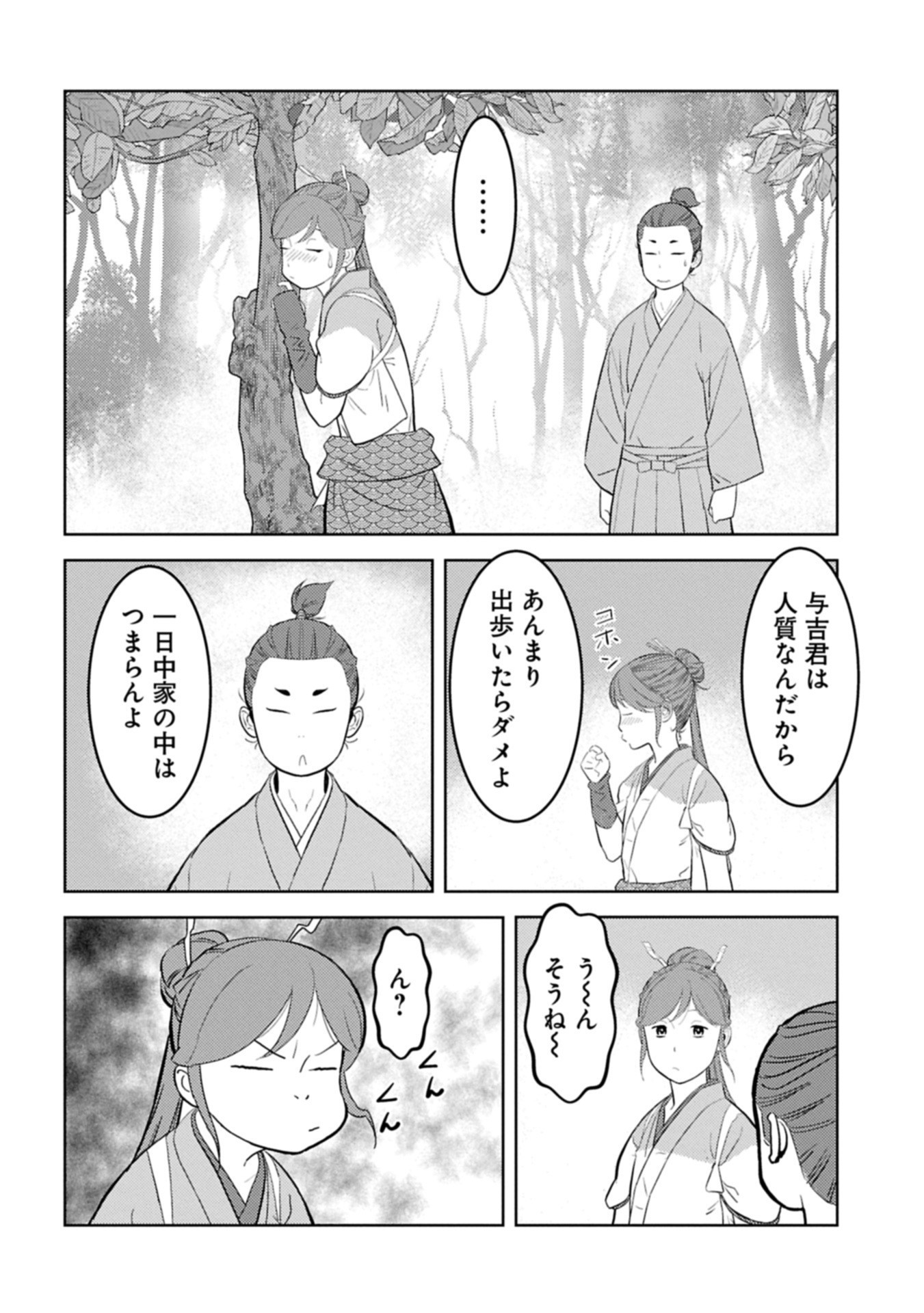 Sengoku Komachi Kuroutan Chap 92.2 - Next Chap 93.2