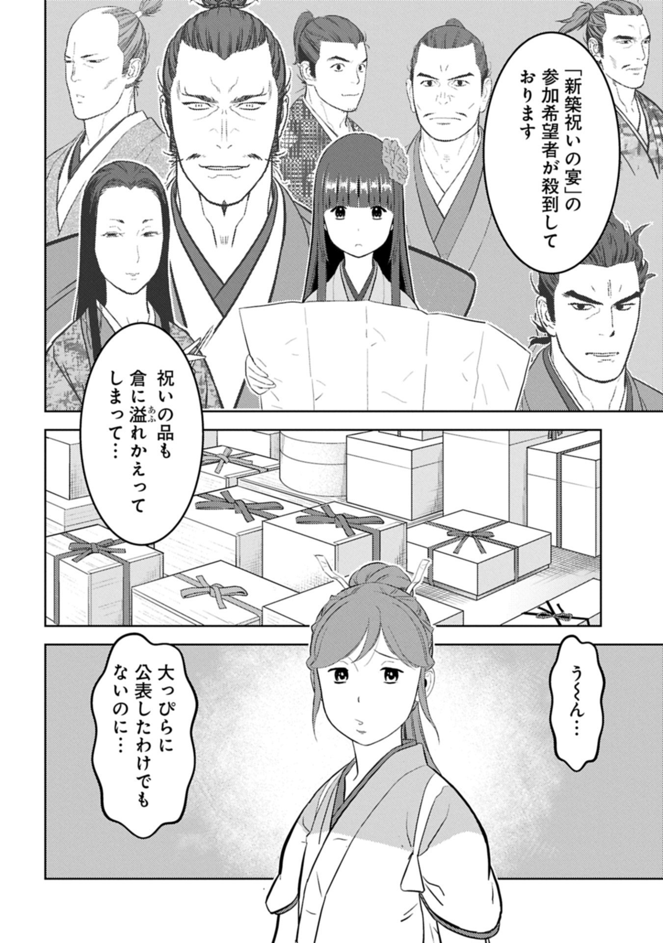 Sengoku Komachi Kuroutan Chap 92.2 - Next Chap 93.2