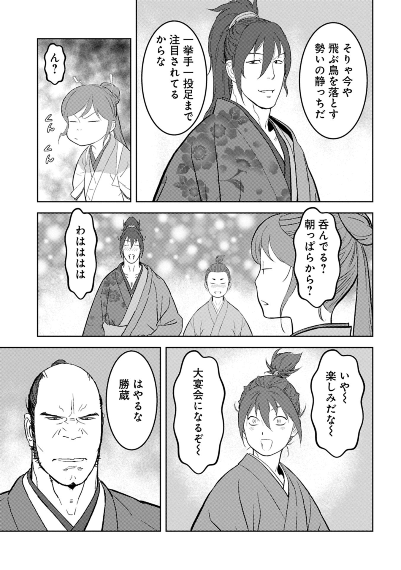 Sengoku Komachi Kuroutan Chap 92.2 - Next Chap 93.2