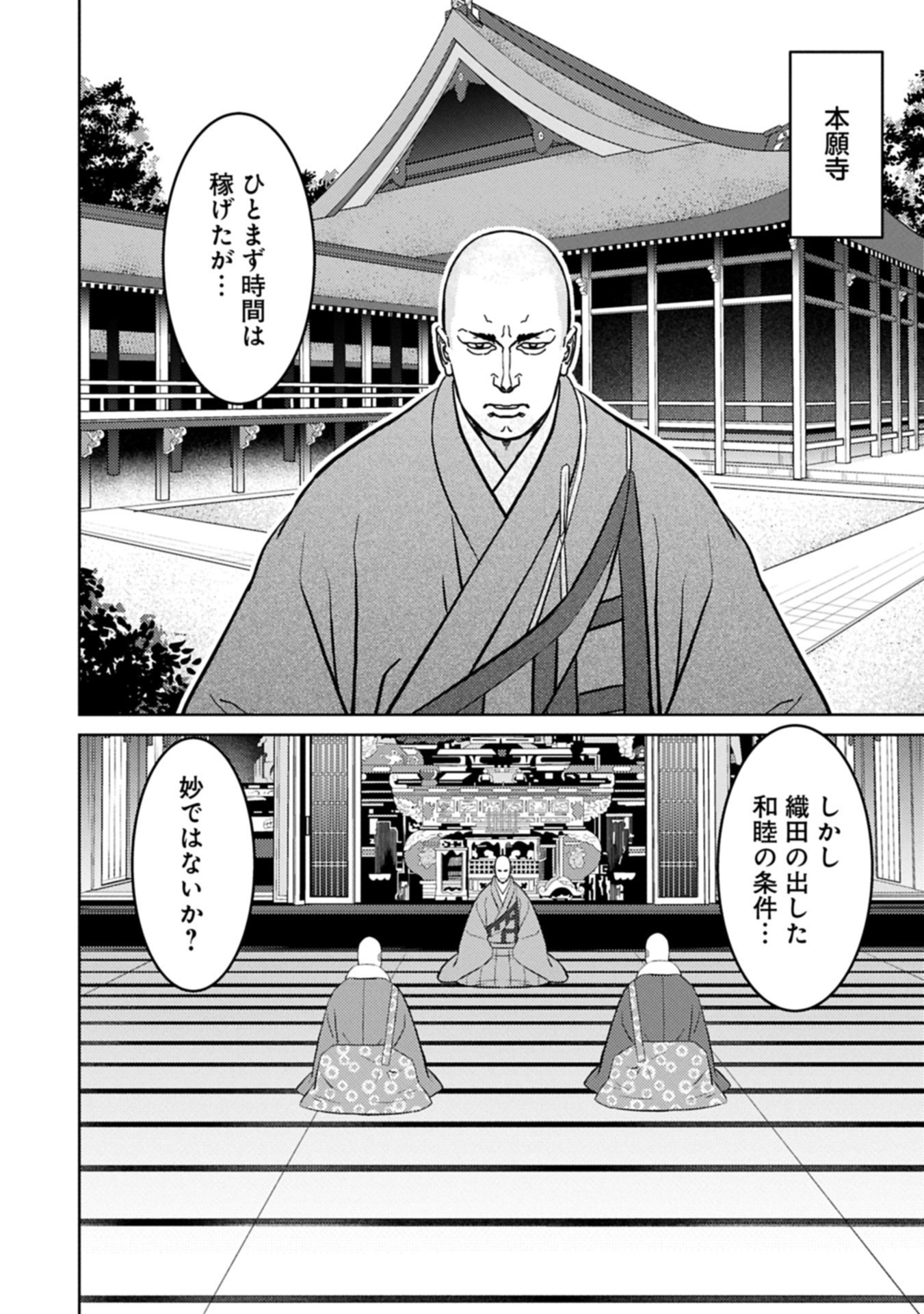 Sengoku Komachi Kuroutan Chap 92.2 - Next Chap 93.2