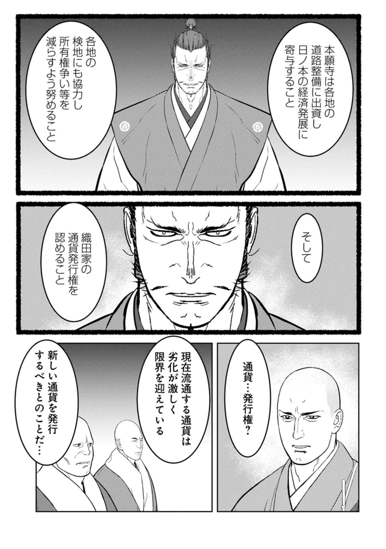 Sengoku Komachi Kuroutan Chap 92.2 - Next Chap 93.2