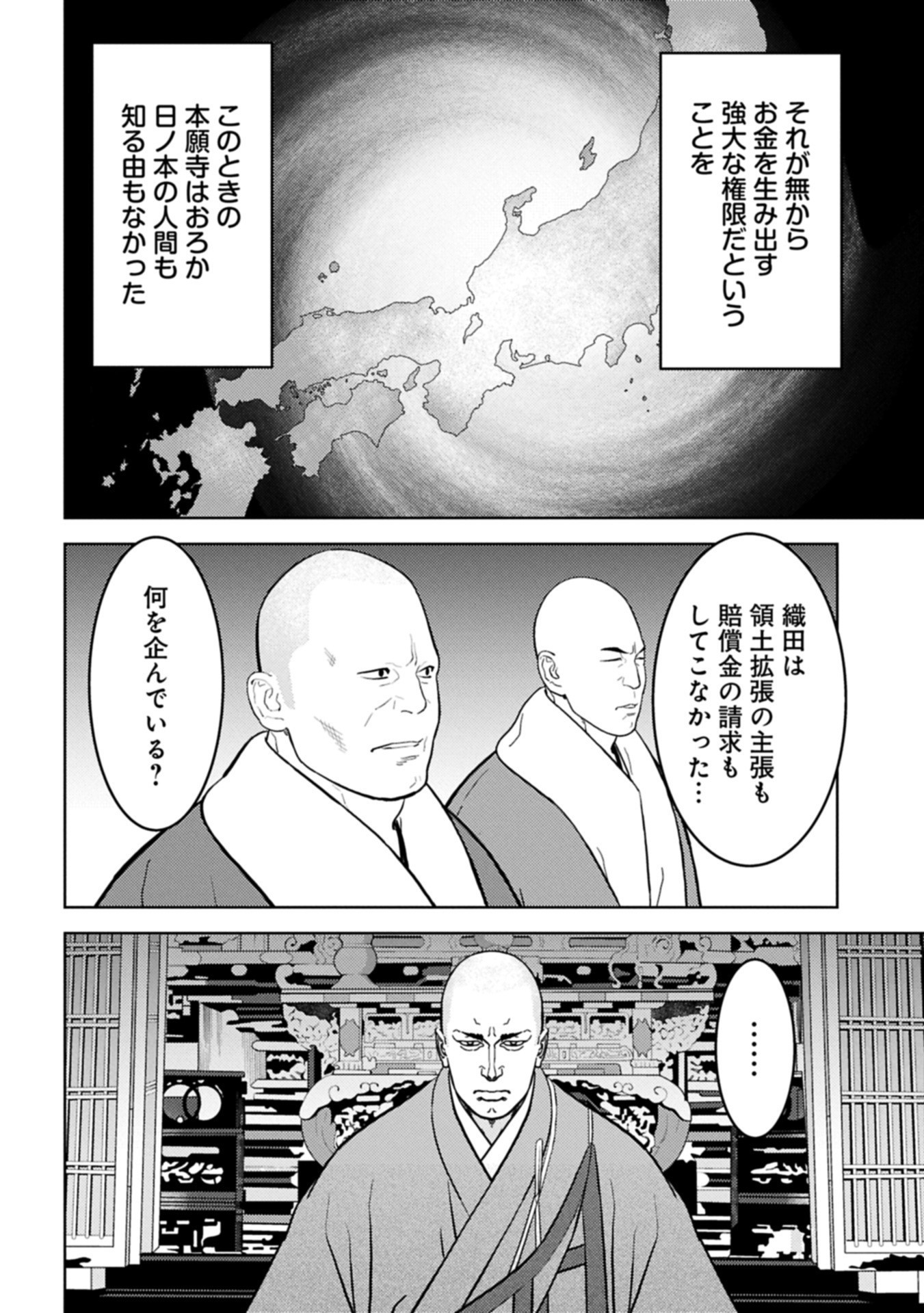 Sengoku Komachi Kuroutan Chap 92.2 - Next Chap 93.2