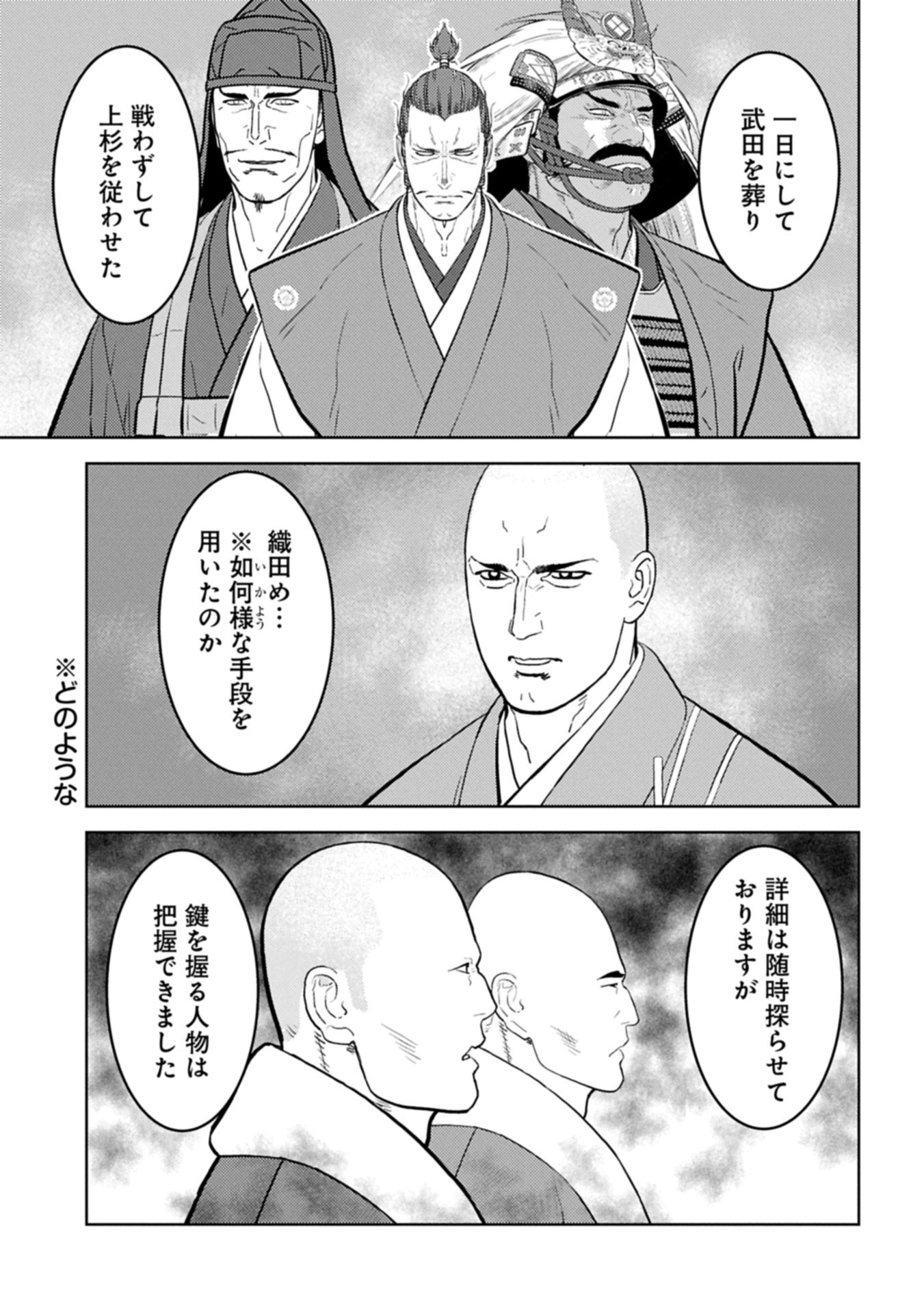 Sengoku Komachi Kuroutan Chap 92.2 - Next Chap 93.2