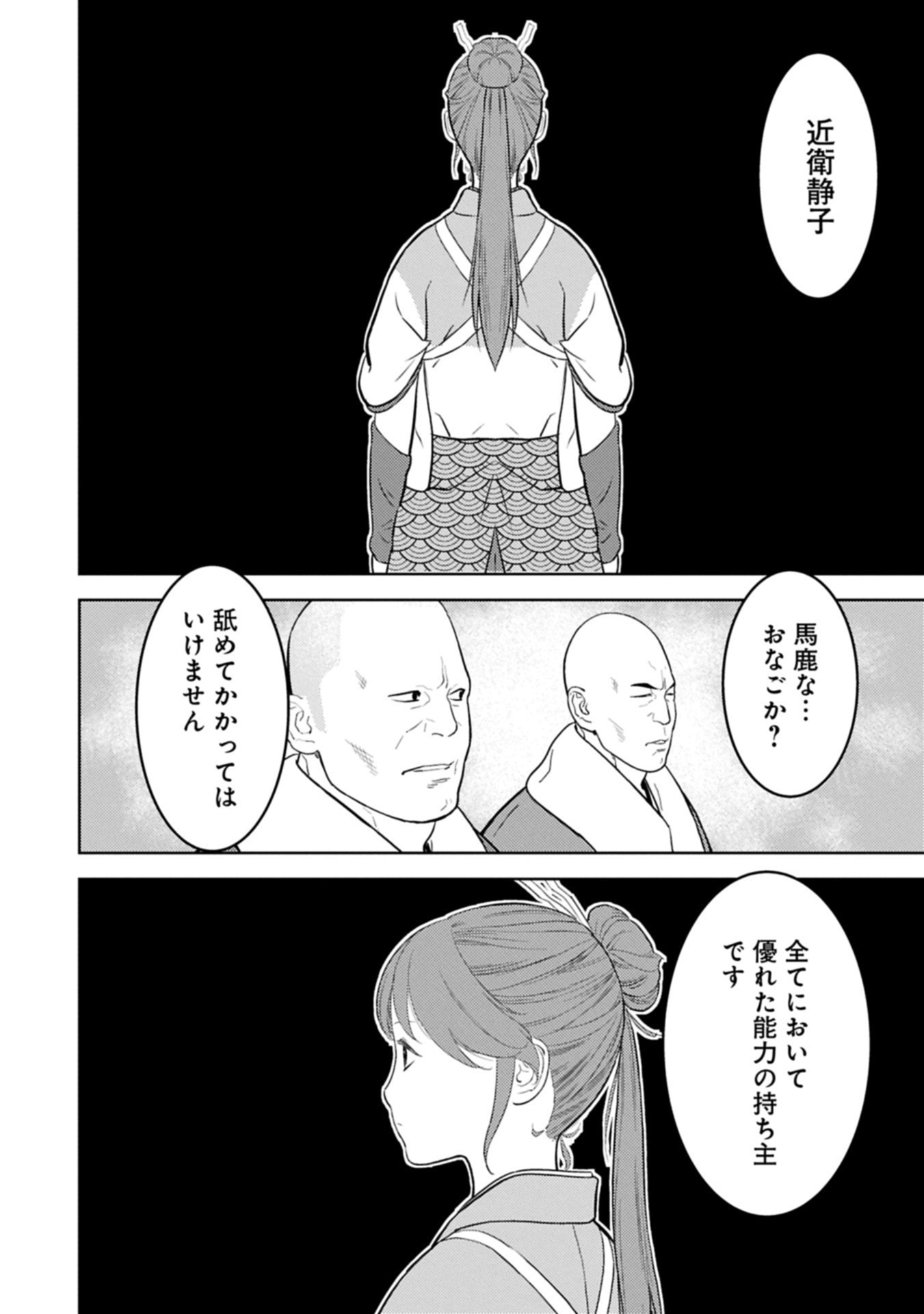 Sengoku Komachi Kuroutan Chap 92.2 - Next Chap 93.2