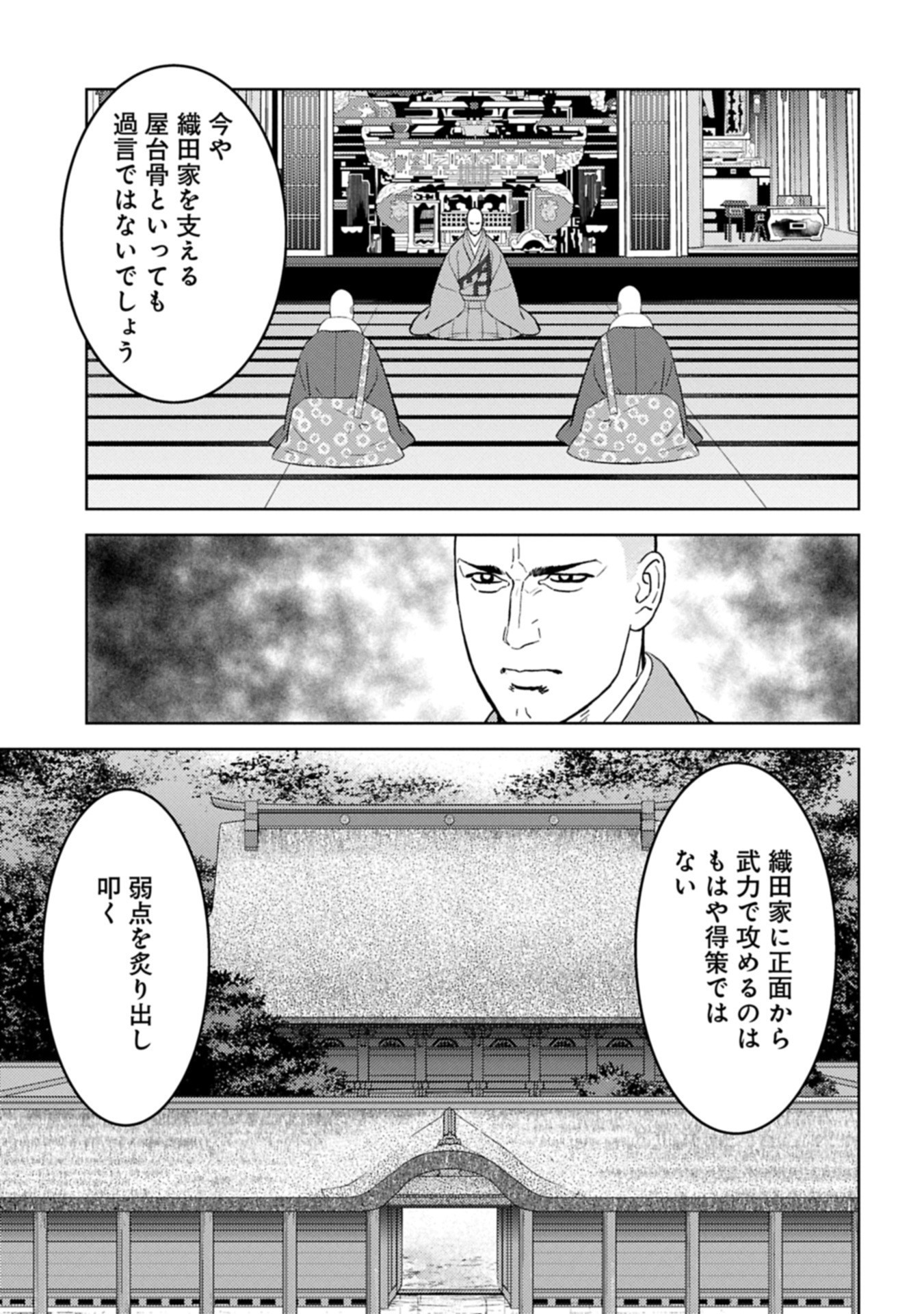 Sengoku Komachi Kuroutan Chap 92.2 - Next Chap 93.2