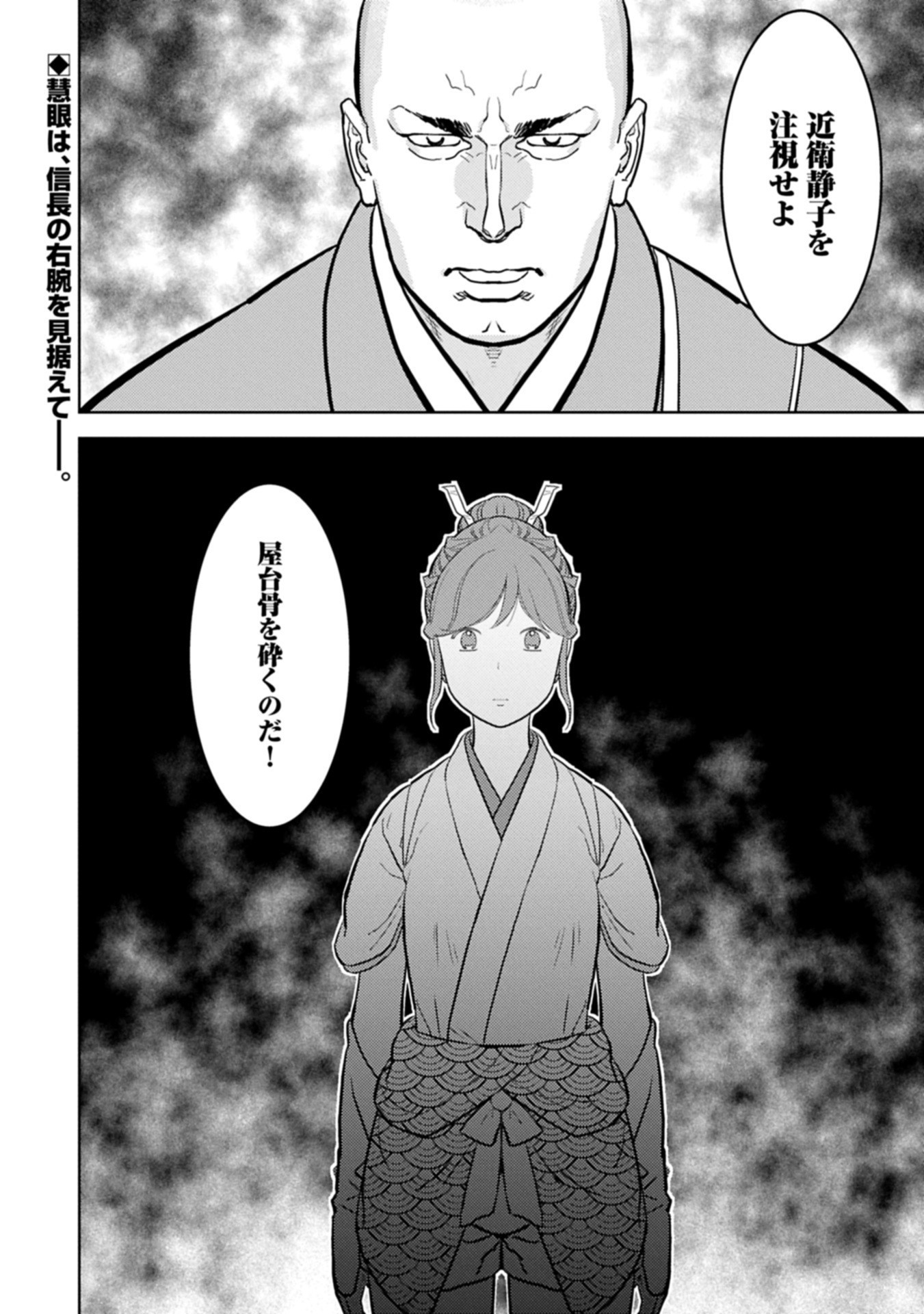 Sengoku Komachi Kuroutan Chap 92.2 - Next Chap 93.2