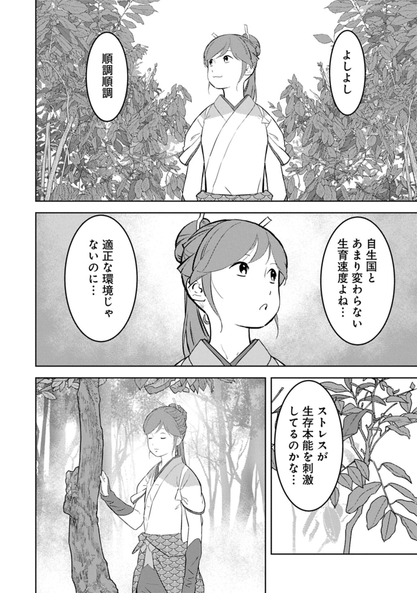 Sengoku Komachi Kuroutan Chap 92.2 - Next Chap 93.2