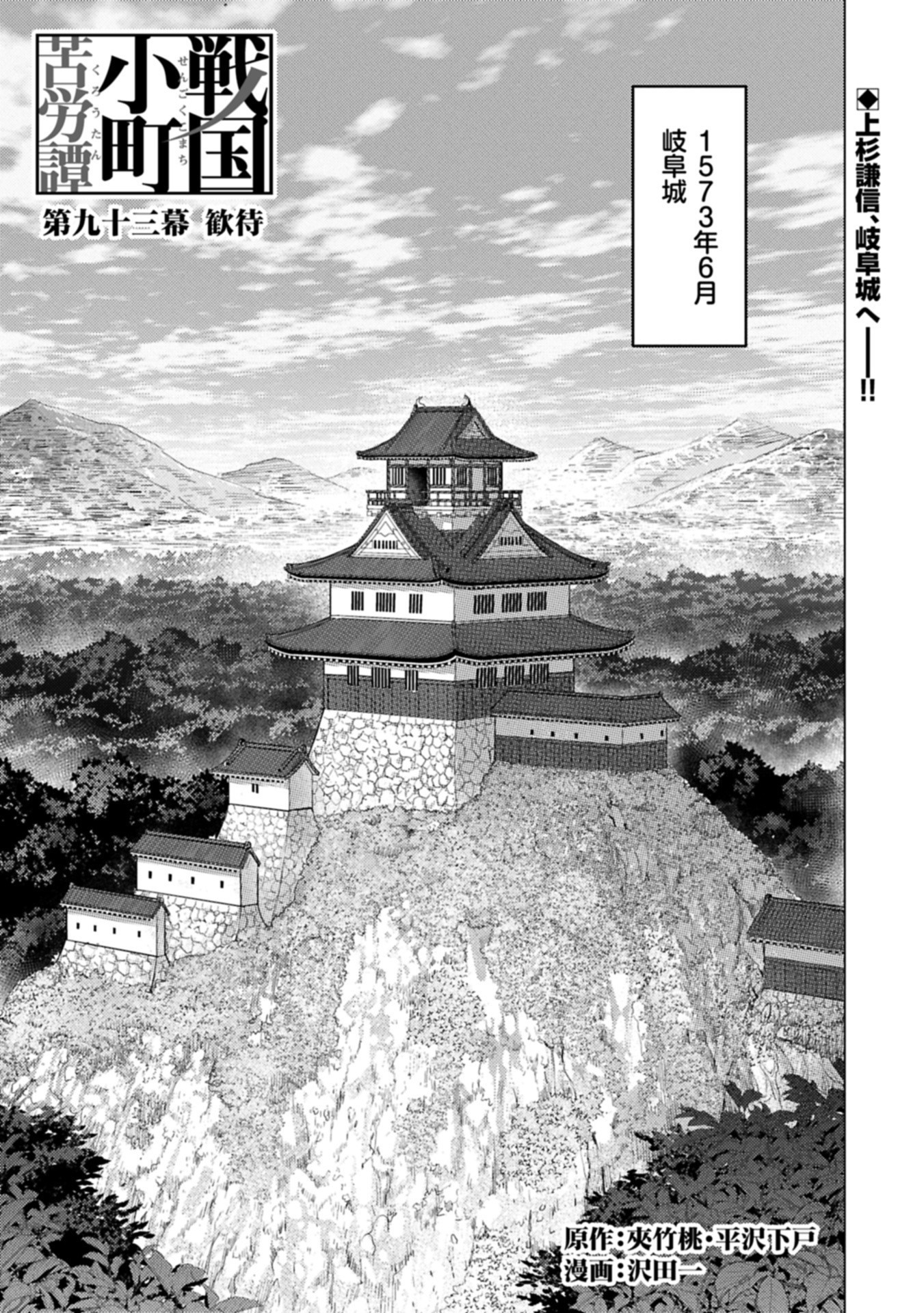 Sengoku Komachi Kuroutan Chap 93.1 - Next Chap 94.1