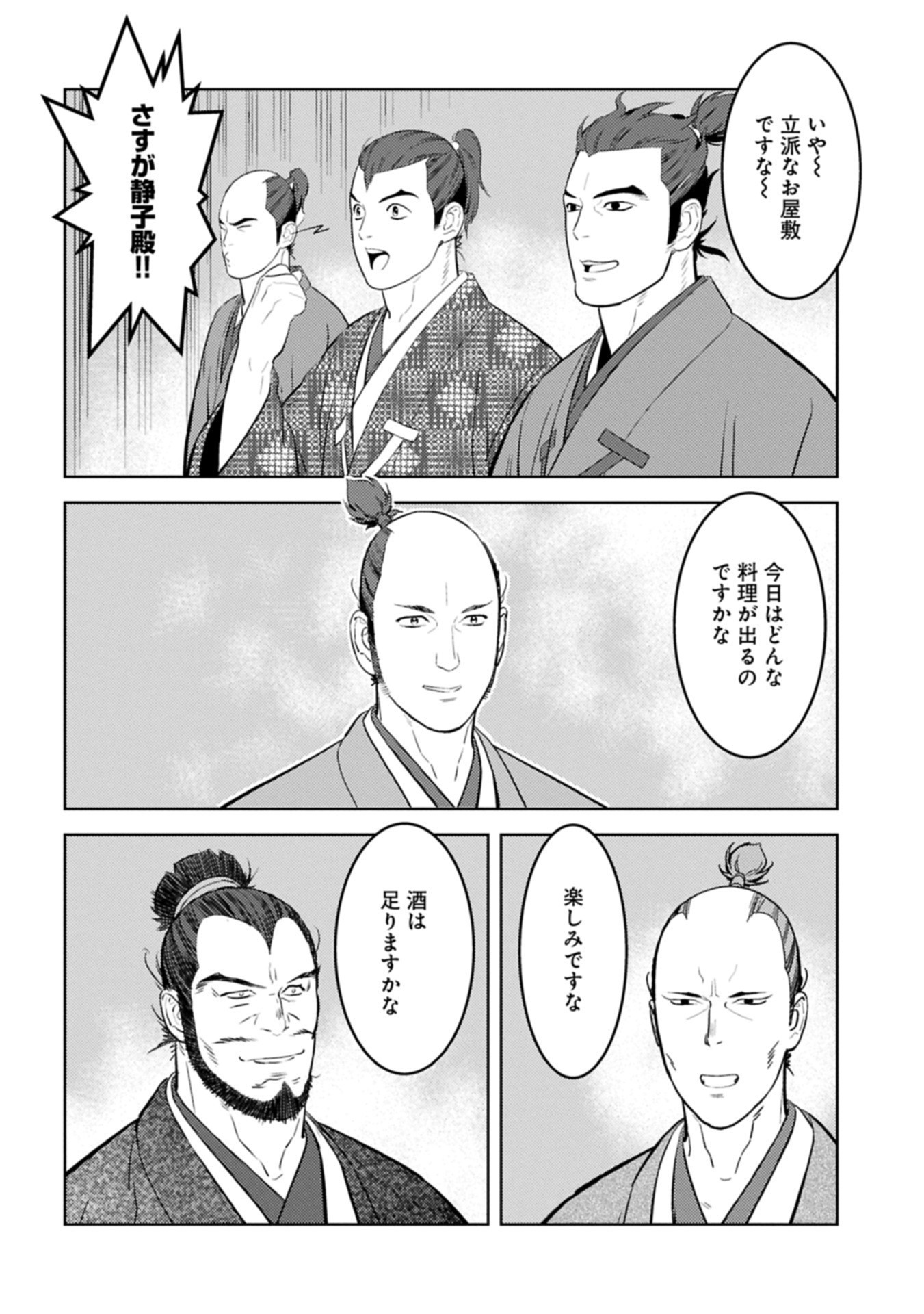 Sengoku Komachi Kuroutan Chap 93.1 - Next Chap 94.1