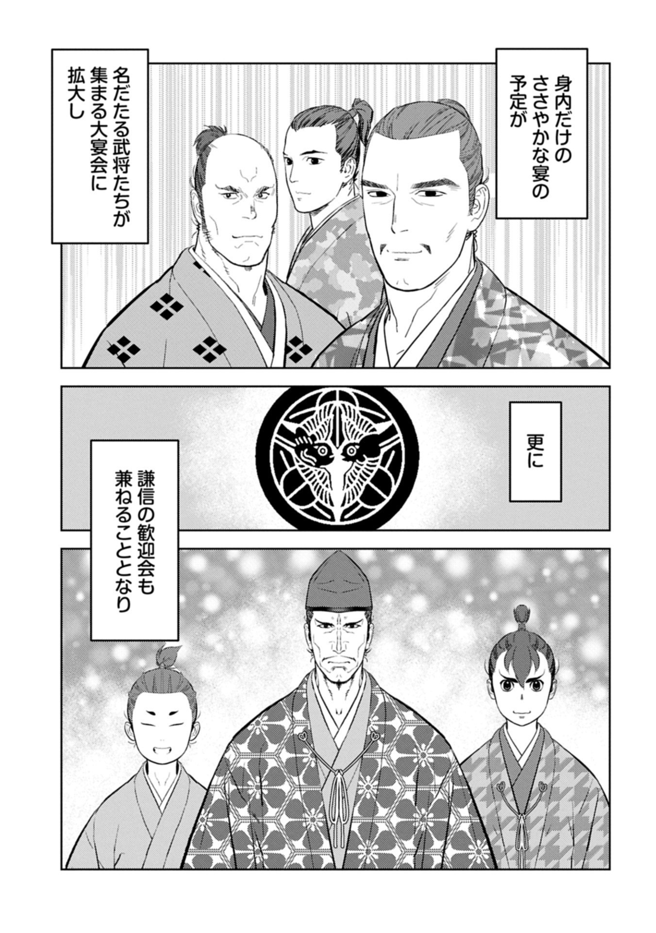 Sengoku Komachi Kuroutan Chap 93.1 - Next Chap 94.1