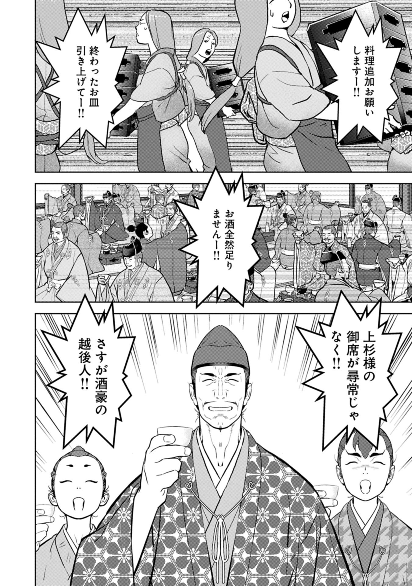 Sengoku Komachi Kuroutan Chap 93.1 - Next Chap 94.1