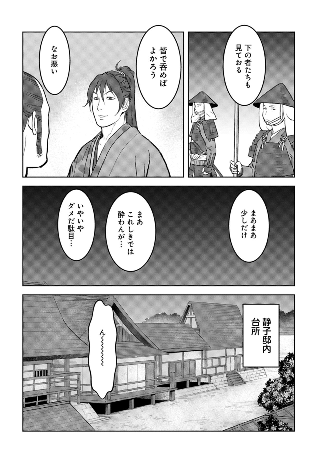 Sengoku Komachi Kuroutan Chap 93.1 - Next Chap 94.1
