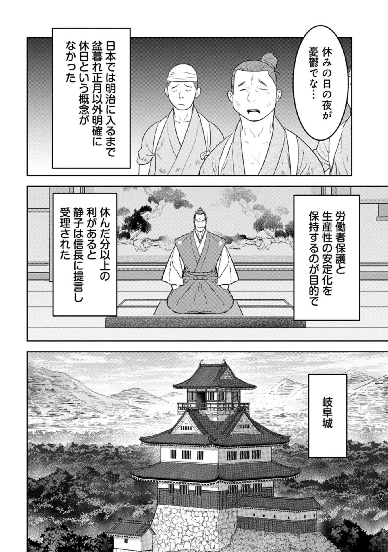 Sengoku Komachi Kuroutan Chap 94.2 - Next Chap 95.2