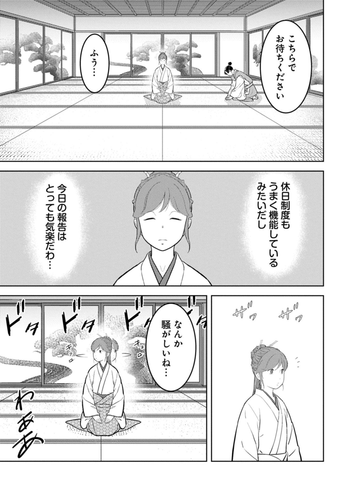 Sengoku Komachi Kuroutan Chap 94.2 - Next Chap 95.2