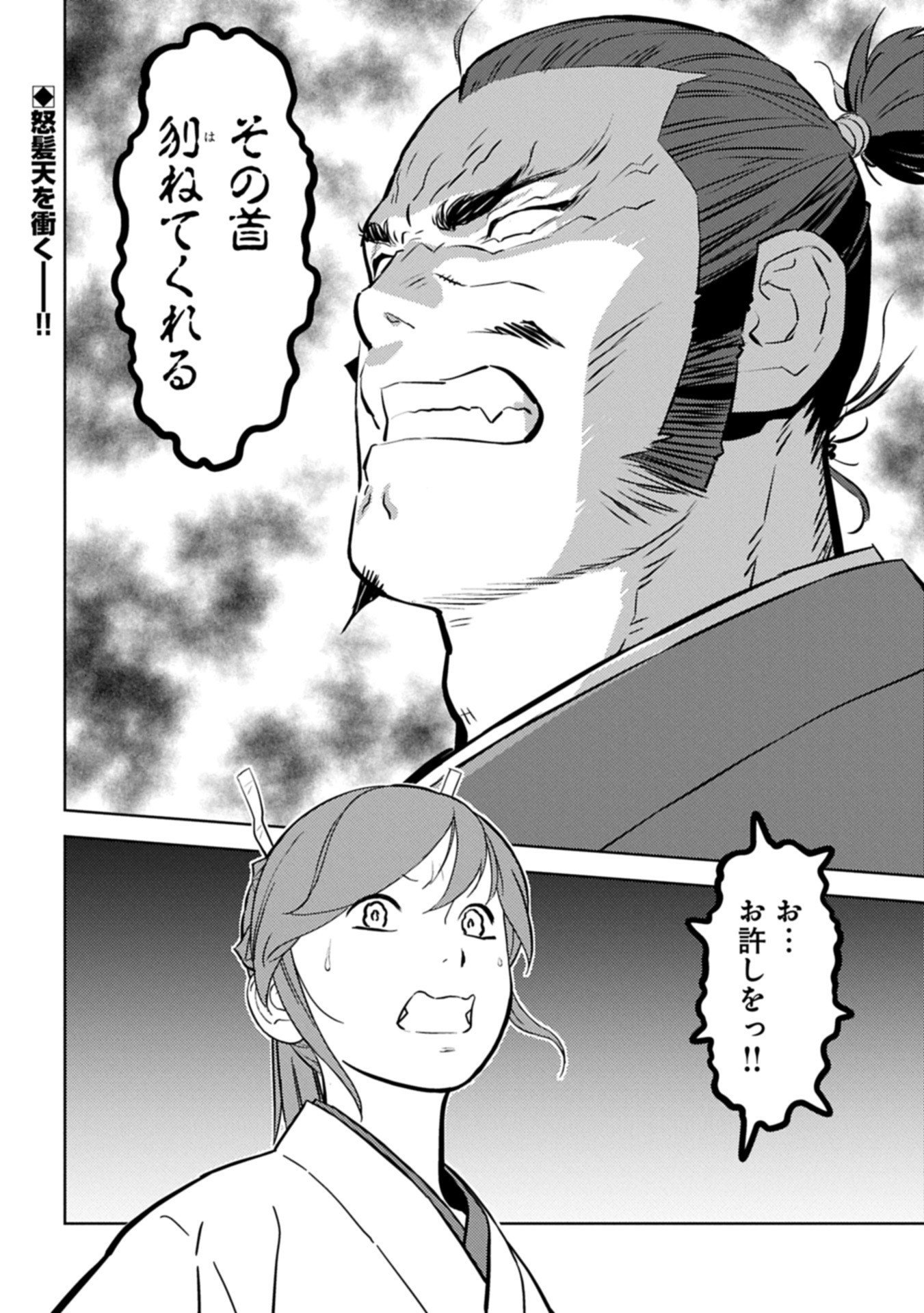 Sengoku Komachi Kuroutan Chap 94.2 - Next Chap 95.2