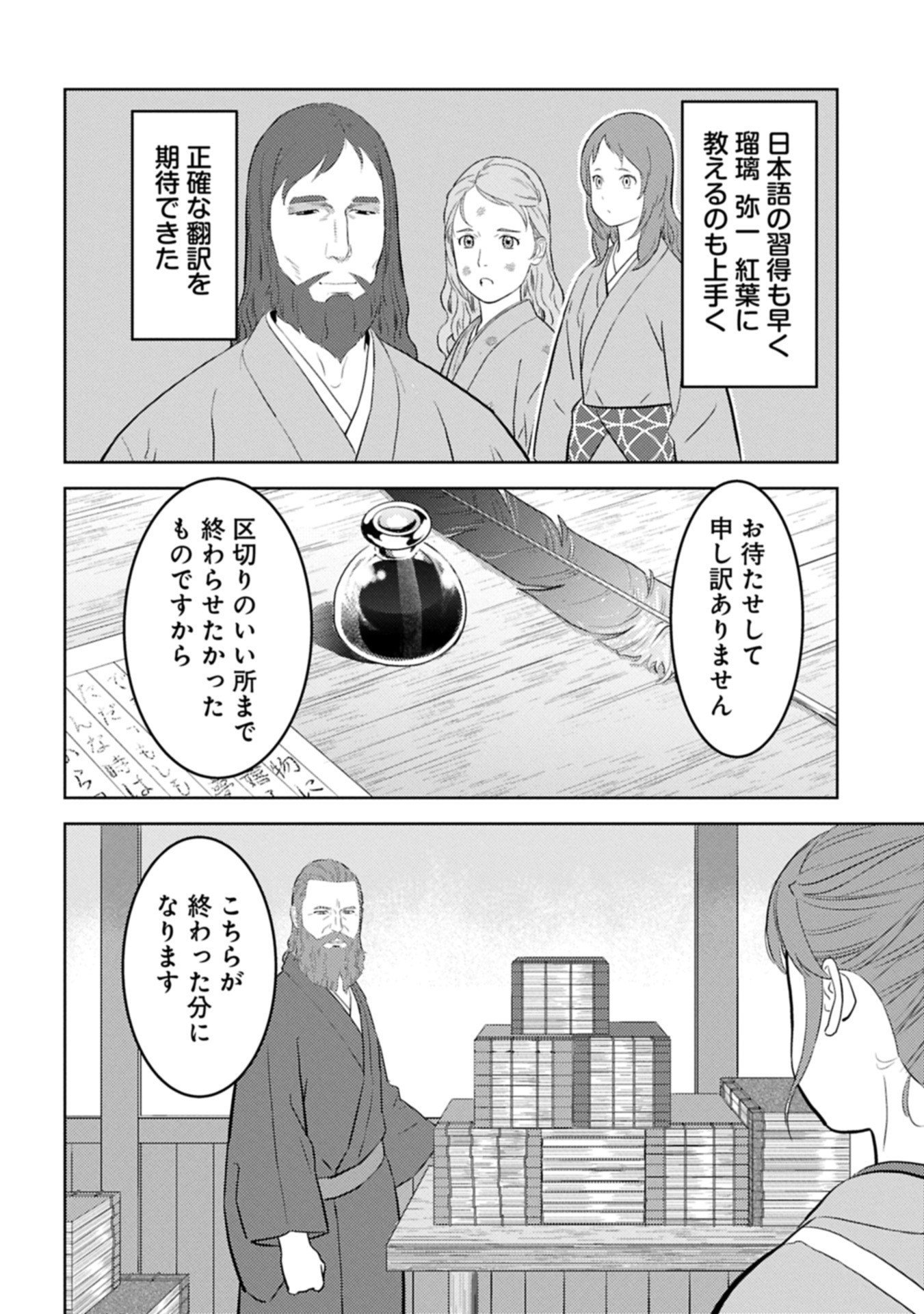 Sengoku Komachi Kuroutan Chap 94.2 - Next Chap 95.2