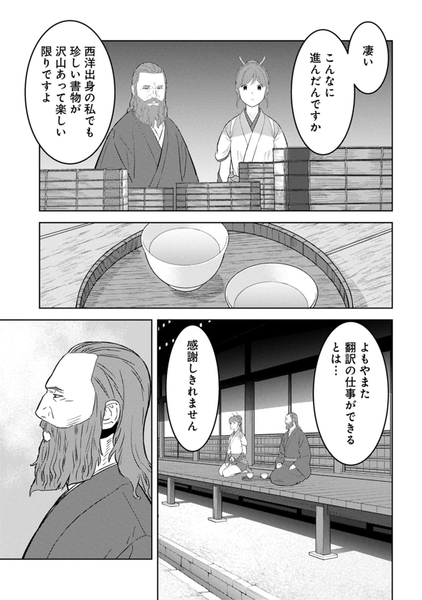 Sengoku Komachi Kuroutan Chap 94.2 - Next Chap 95.2