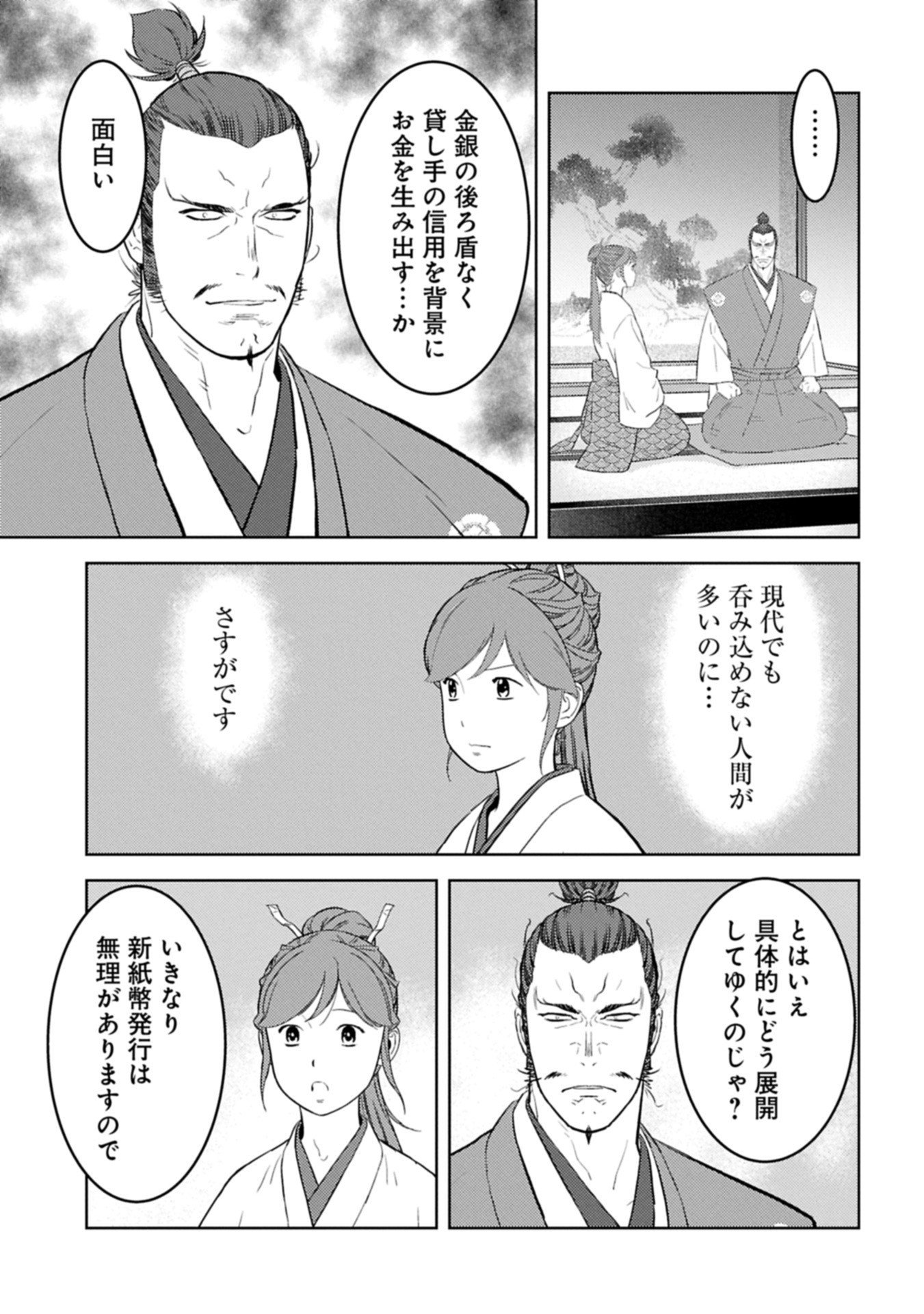 Sengoku Komachi Kuroutan Chap 95.1 - Next Chap 96.1