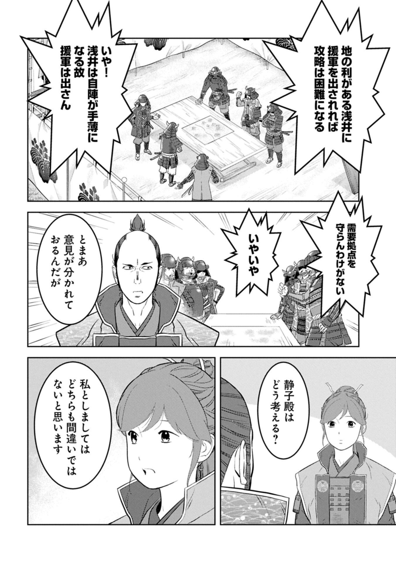 Sengoku Komachi Kuroutan Chap 96.1 - Next Chap 97.1