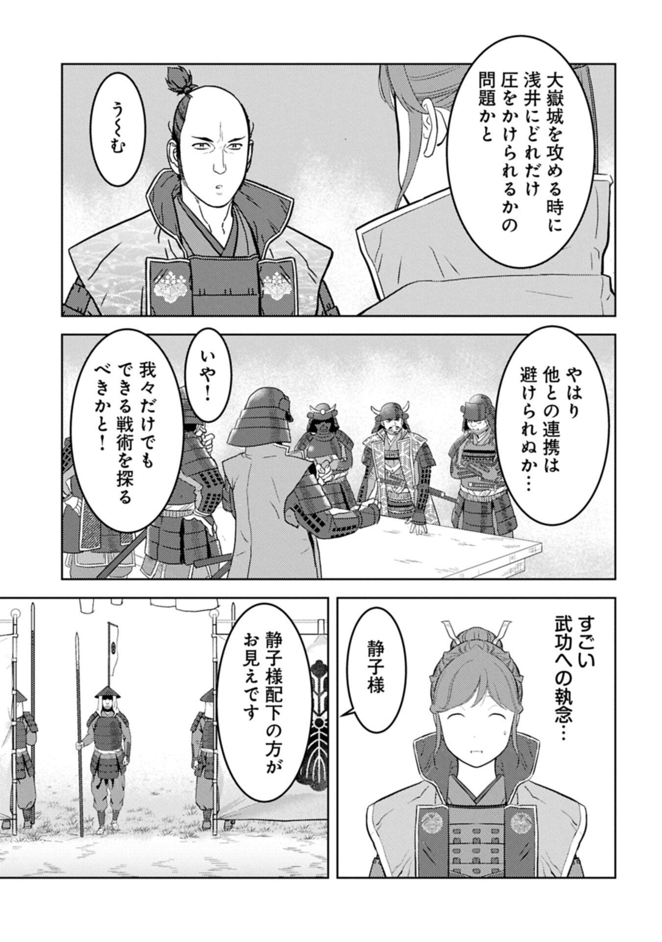 Sengoku Komachi Kuroutan Chap 96.1 - Next Chap 97.1
