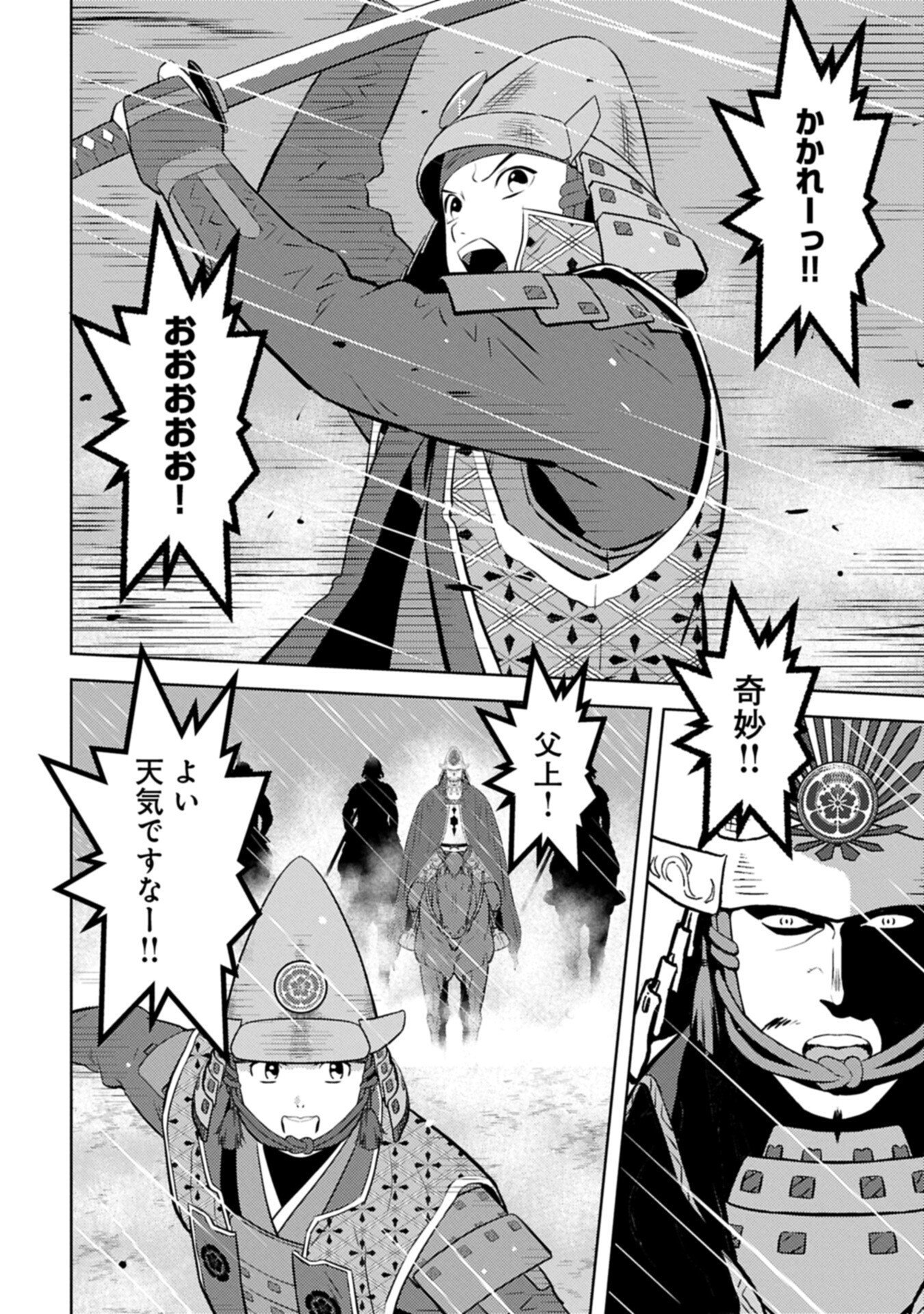 Sengoku Komachi Kuroutan Chap 97.2 - Next Chap 98.2