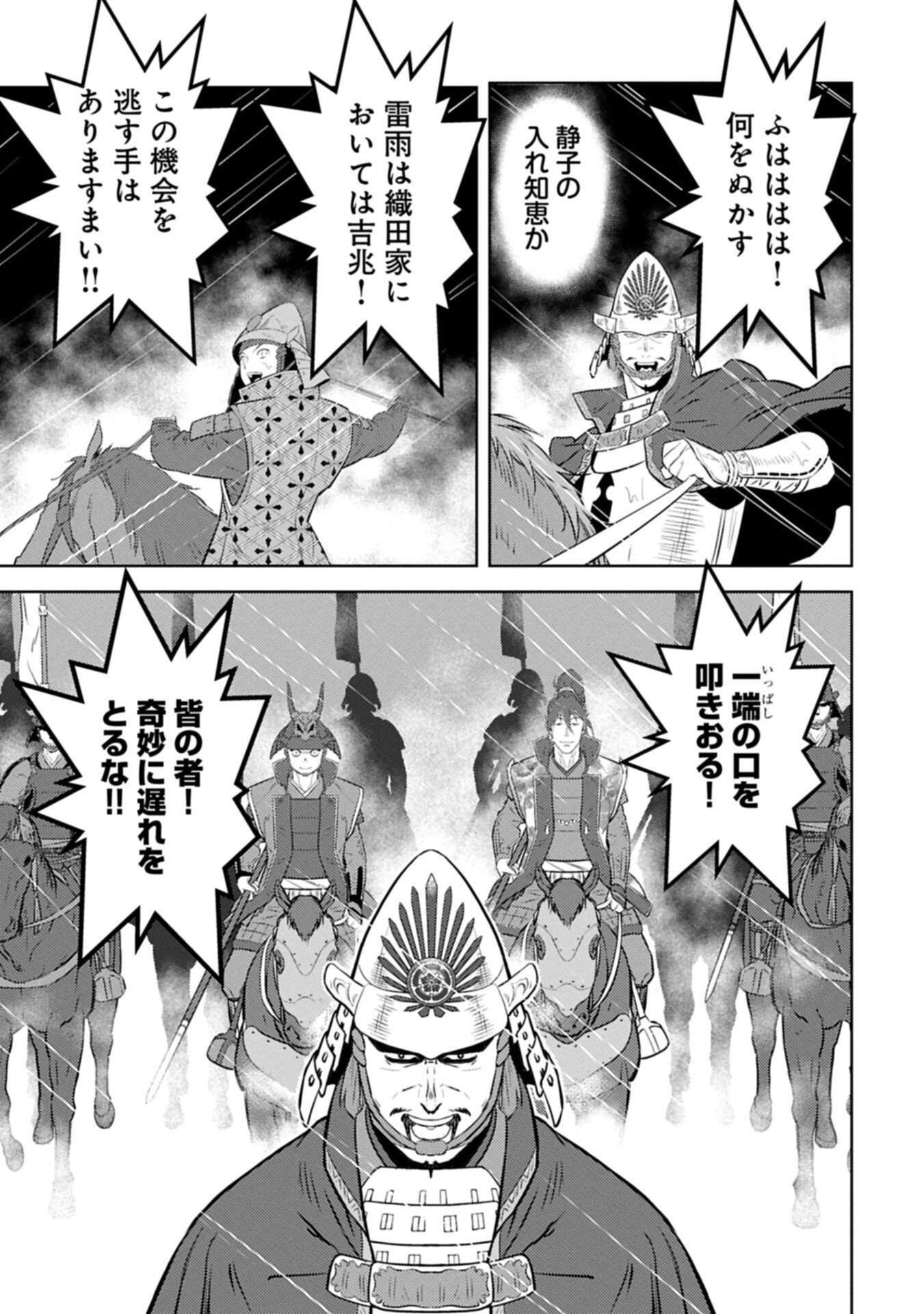 Sengoku Komachi Kuroutan Chap 97.2 - Next Chap 98.2