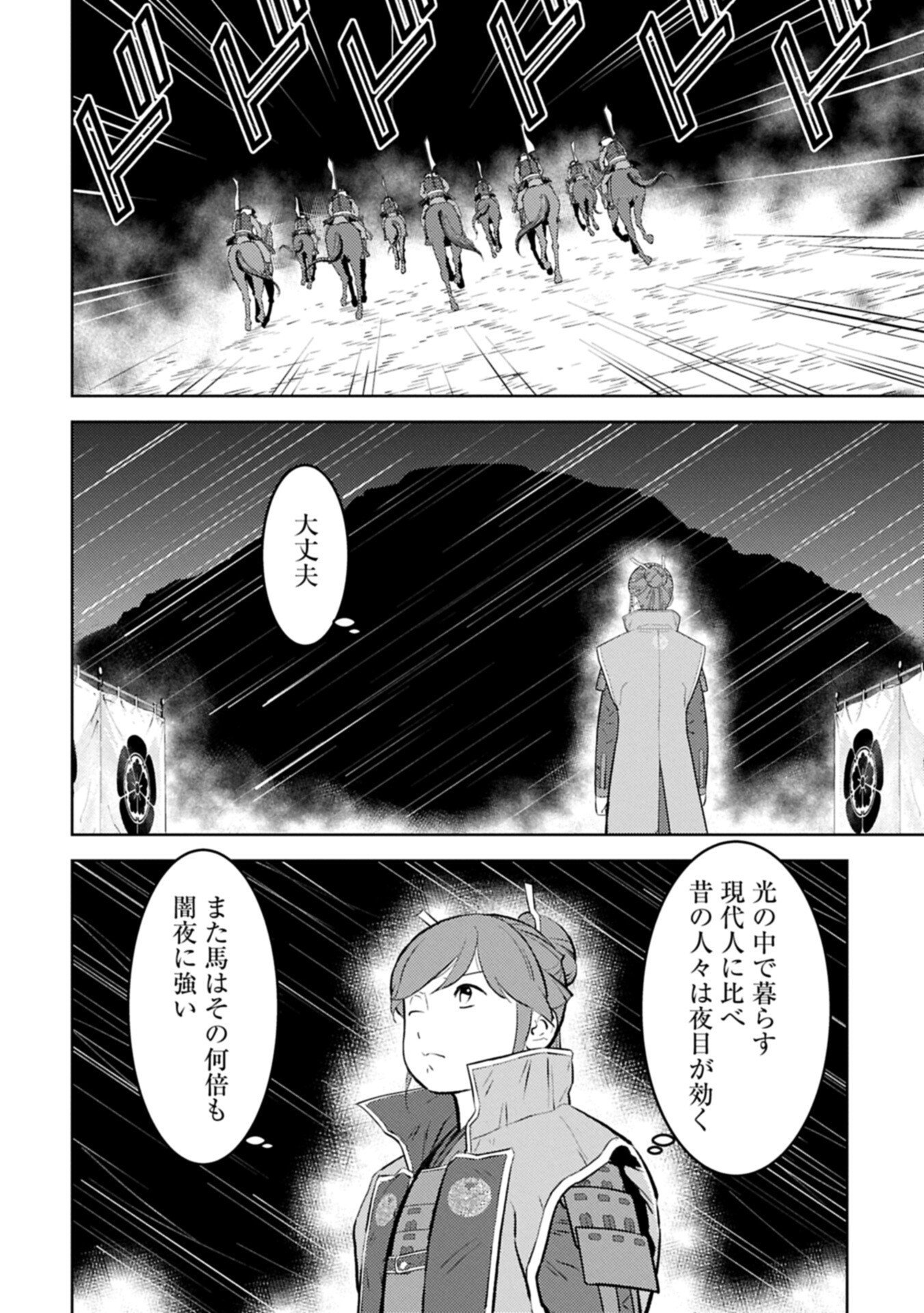 Sengoku Komachi Kuroutan Chap 97.2 - Next Chap 98.2