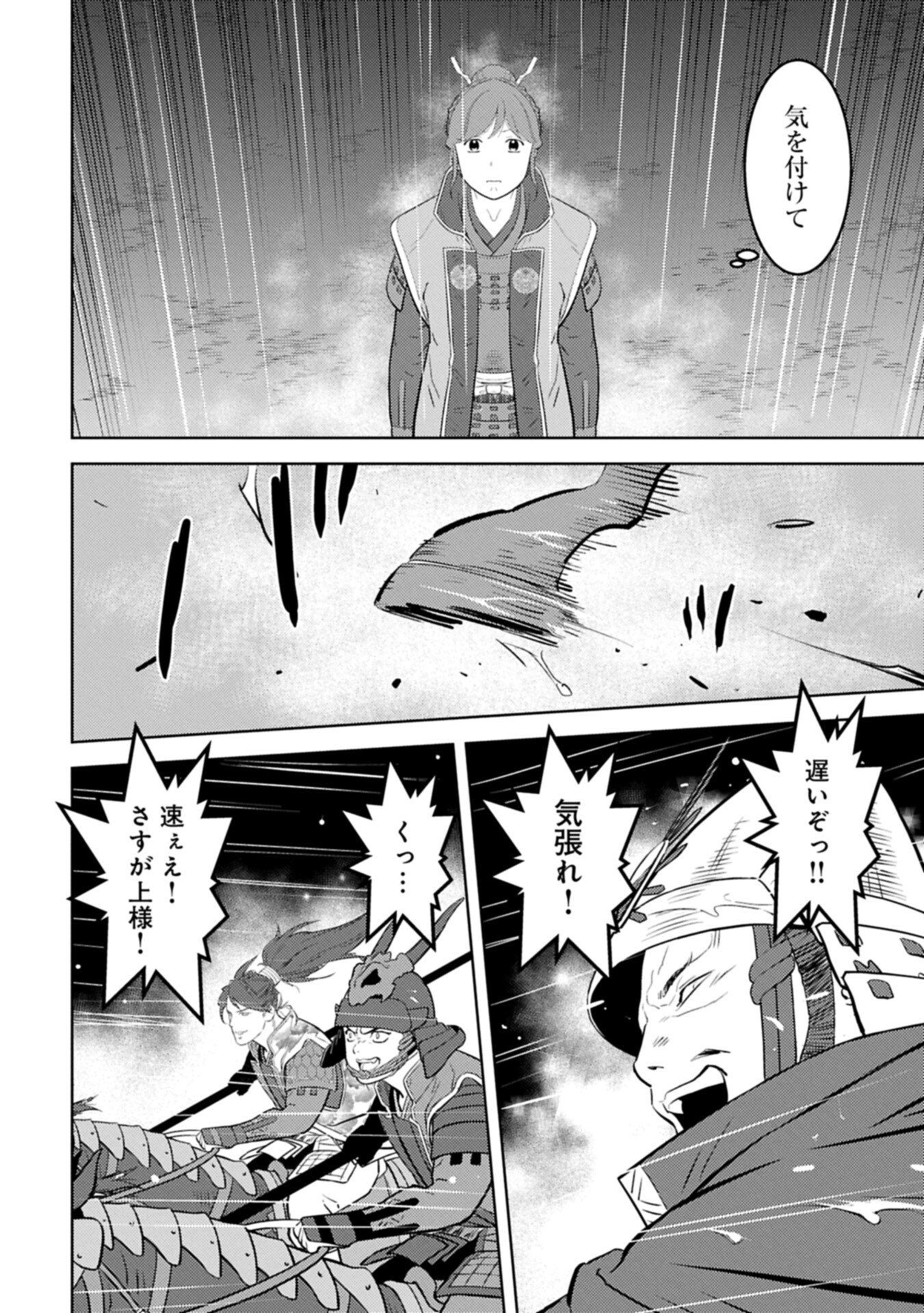 Sengoku Komachi Kuroutan Chap 97.2 - Next Chap 98.2