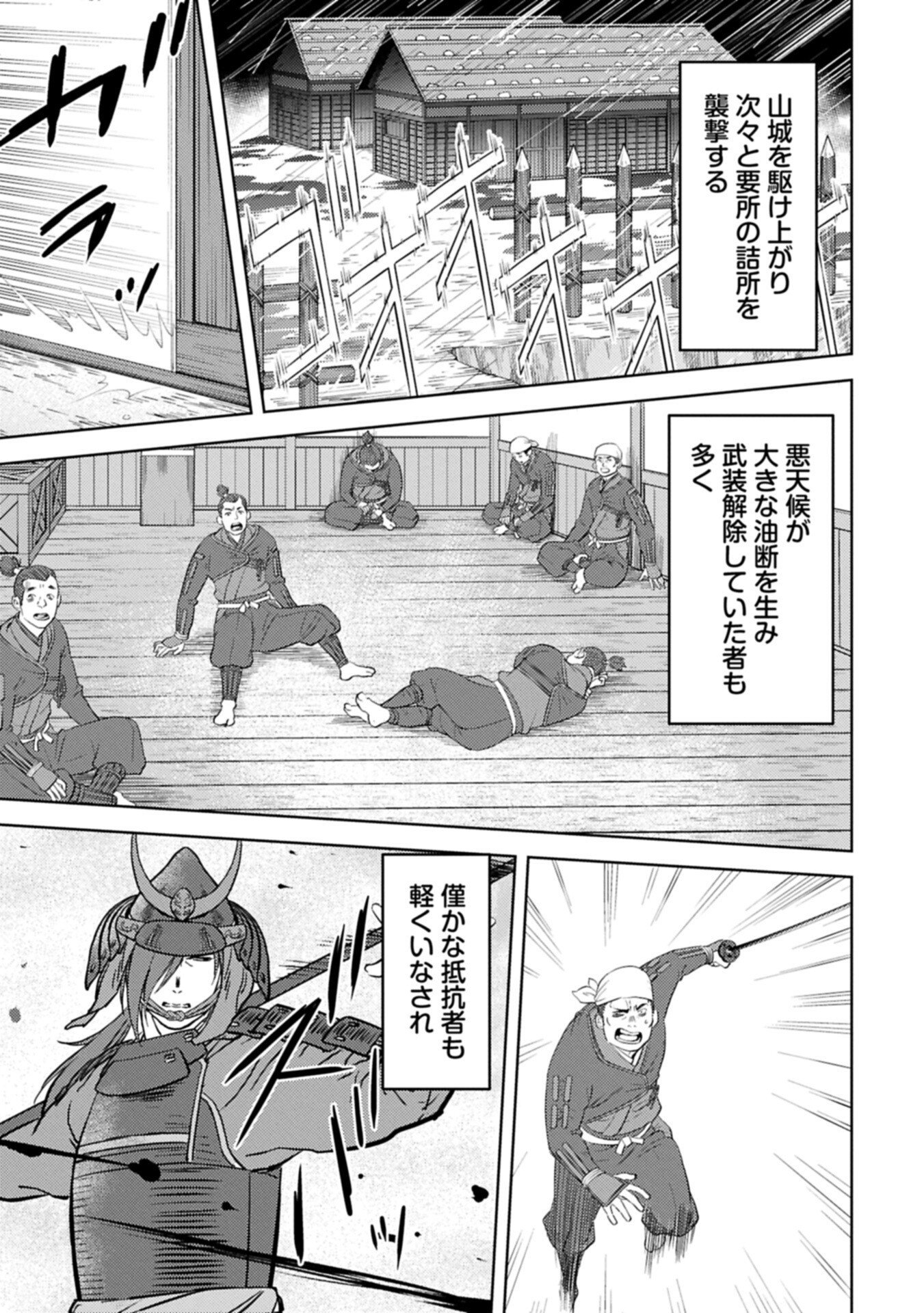 Sengoku Komachi Kuroutan Chap 97.2 - Next Chap 98.2