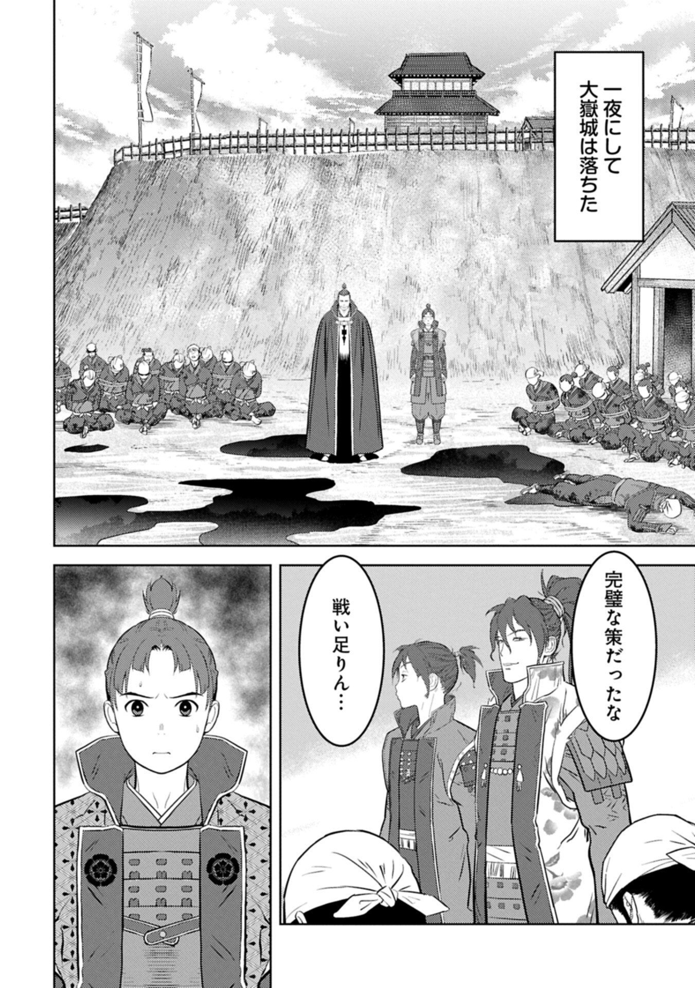 Sengoku Komachi Kuroutan Chap 97.2 - Next Chap 98.2