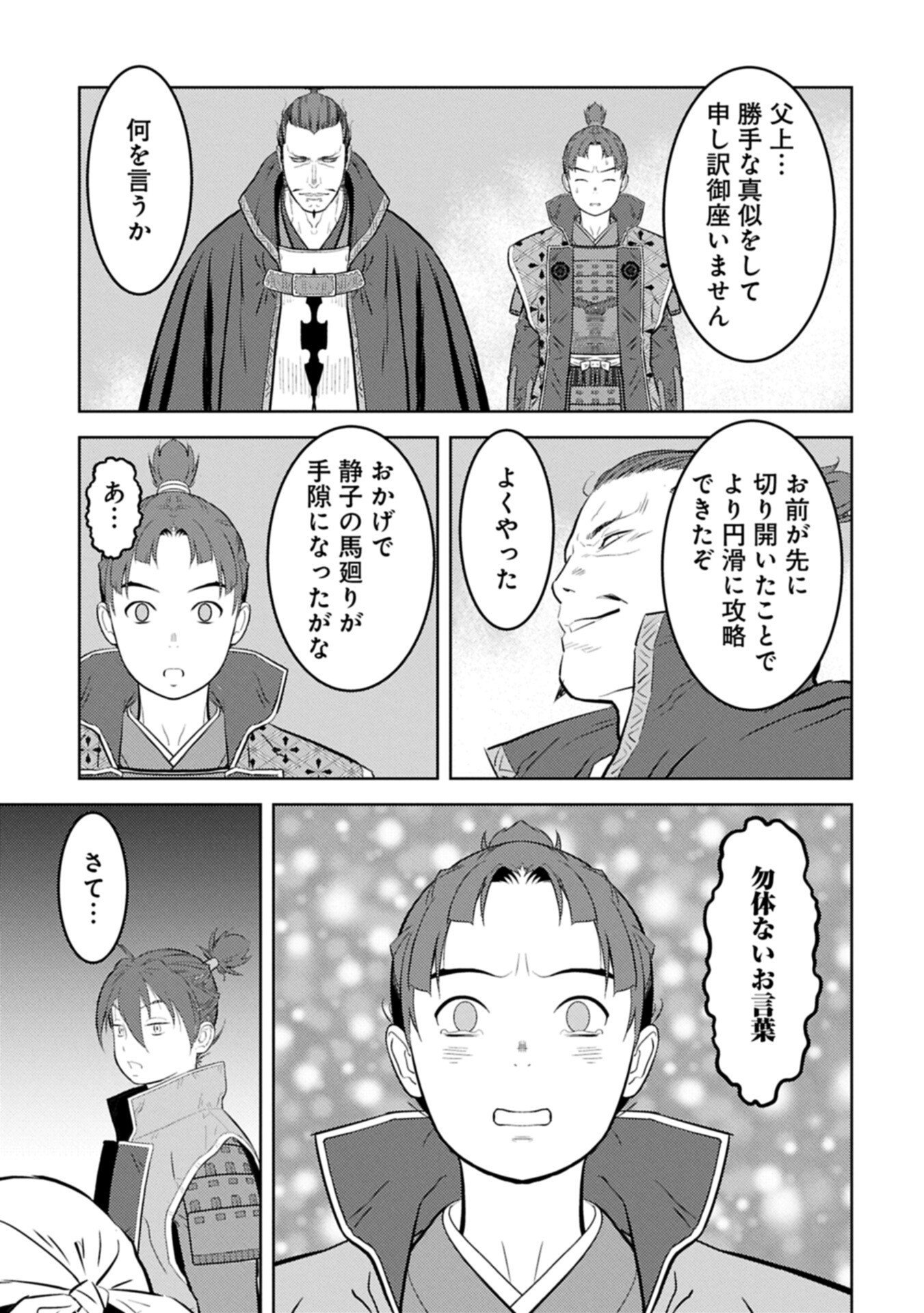 Sengoku Komachi Kuroutan Chap 97.2 - Next Chap 98.2