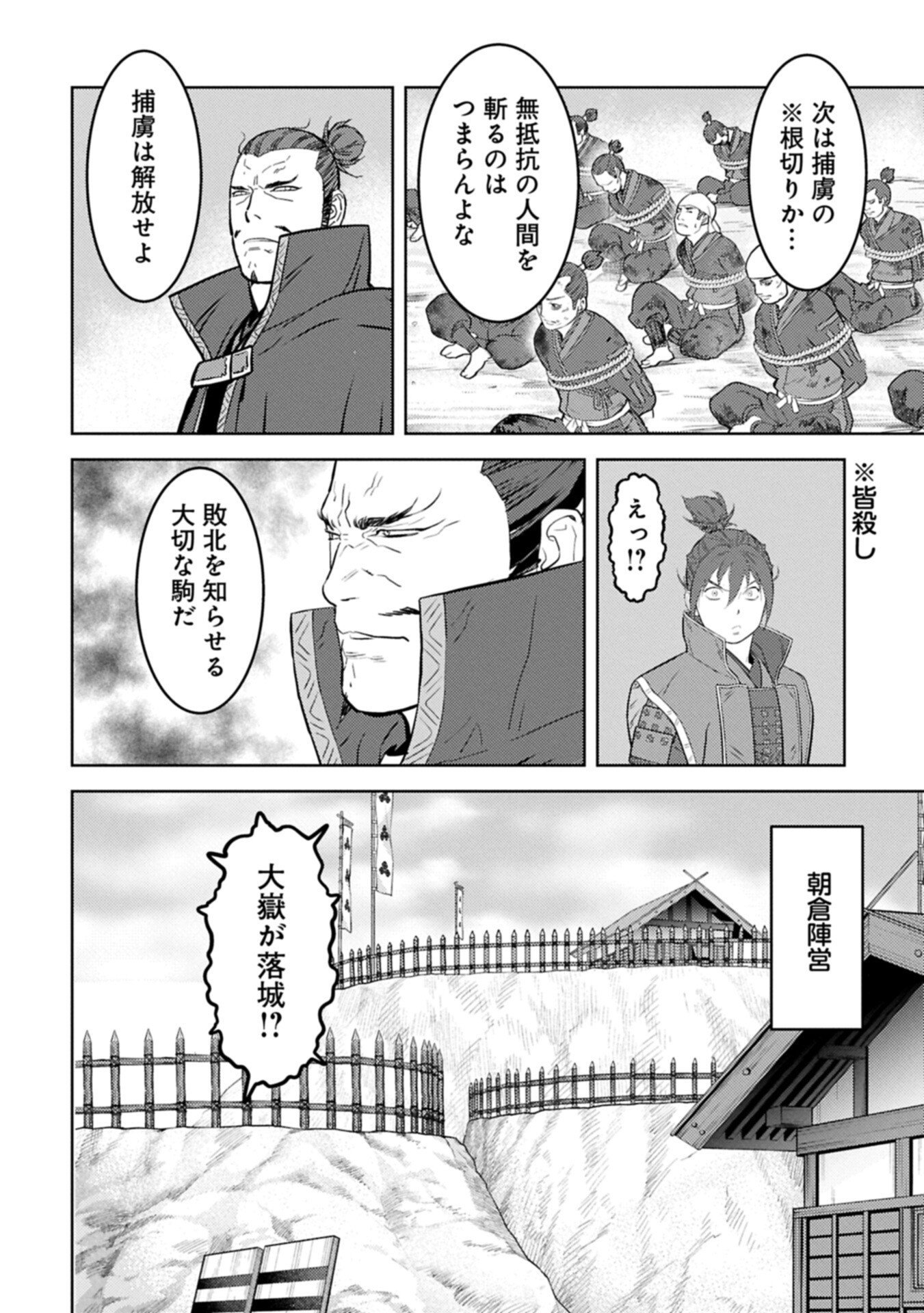 Sengoku Komachi Kuroutan Chap 97.2 - Next Chap 98.2