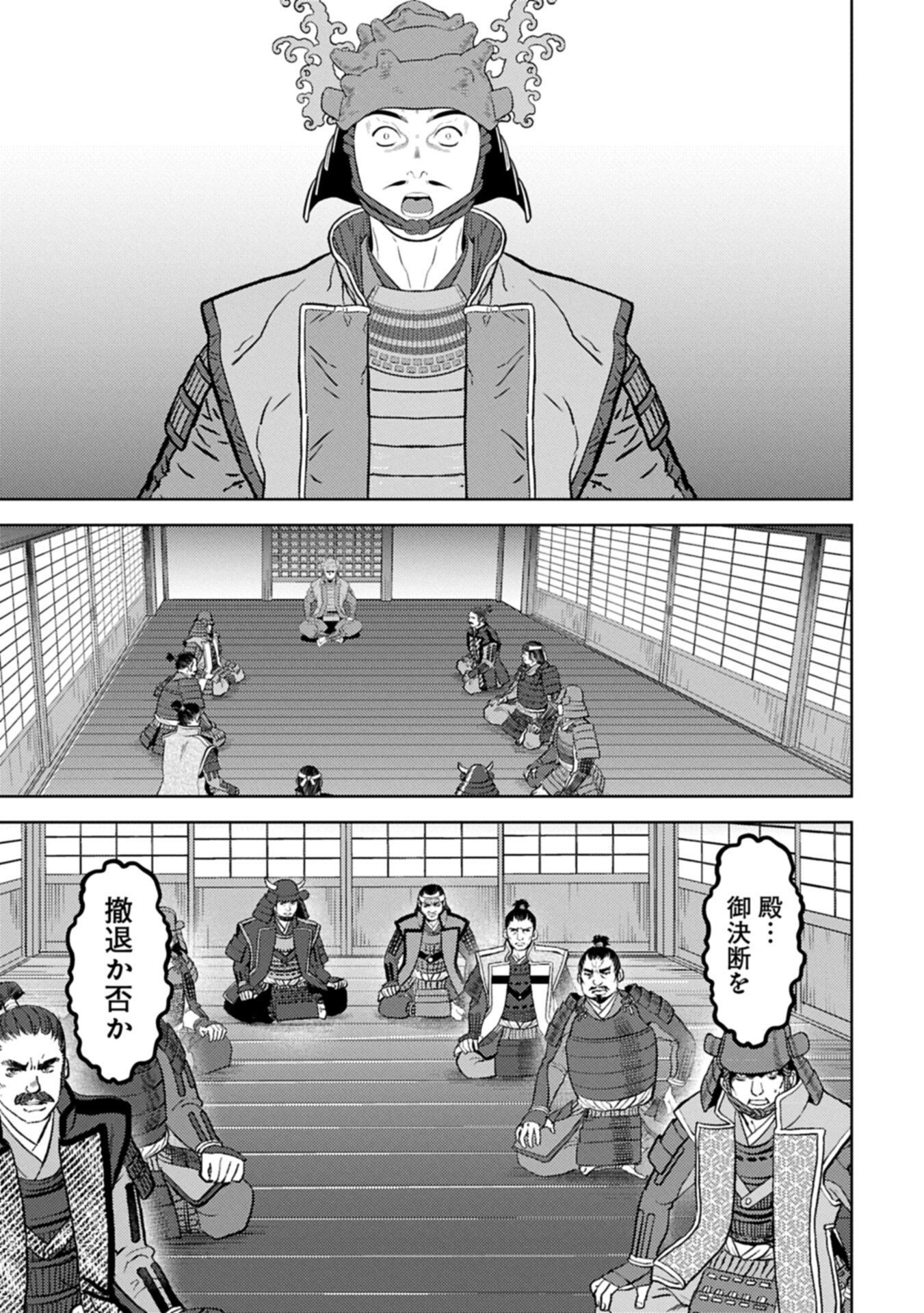 Sengoku Komachi Kuroutan Chap 97.2 - Next Chap 98.2