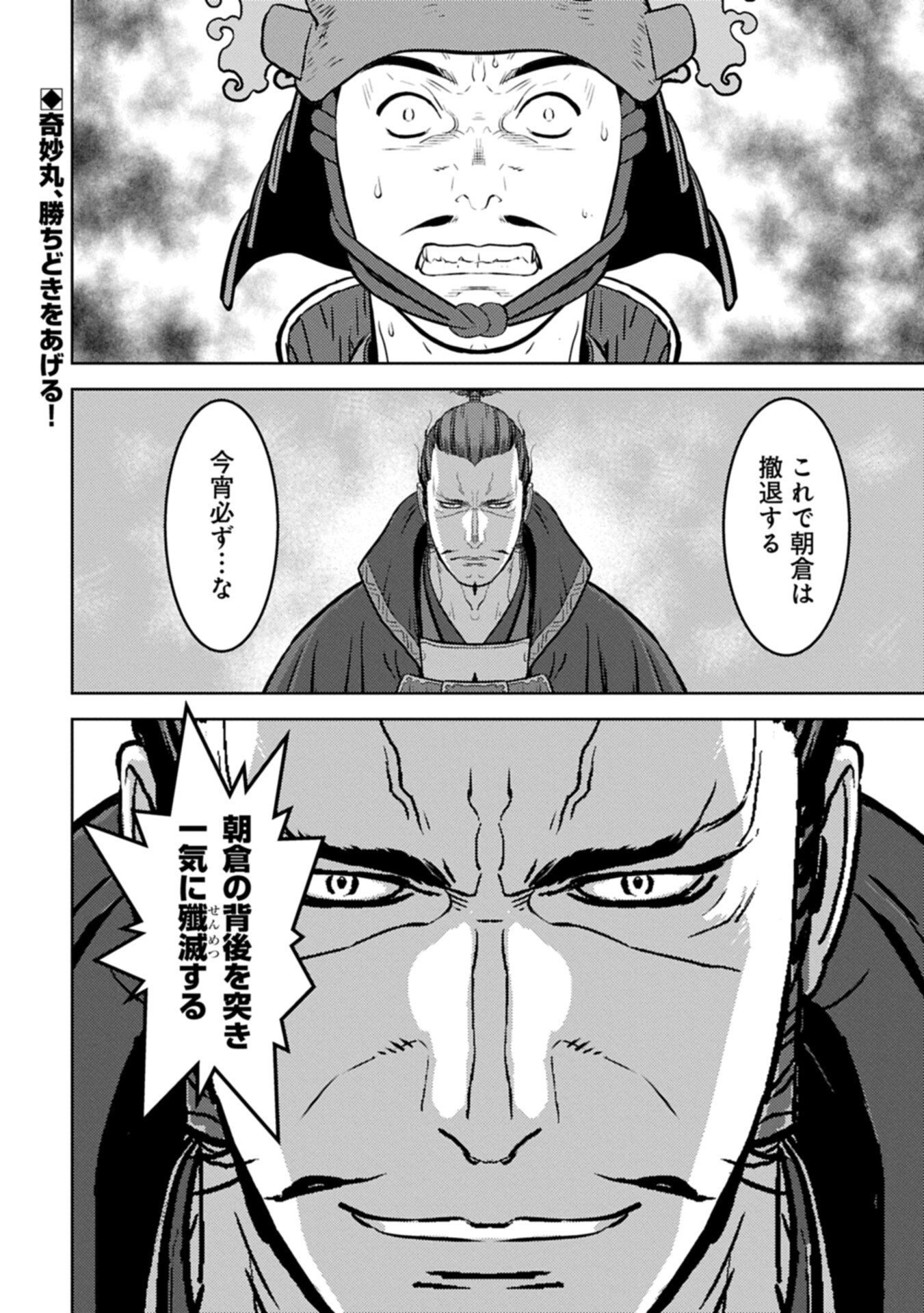 Sengoku Komachi Kuroutan Chap 97.2 - Next Chap 98.2