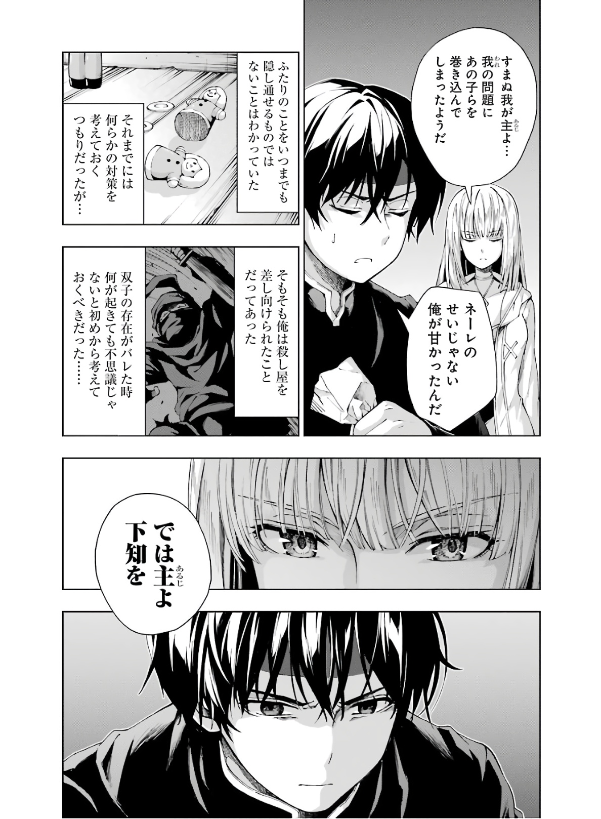 Senken no Majutsushi to Yobareta Kenshi Chap 8 - Next Chap 9