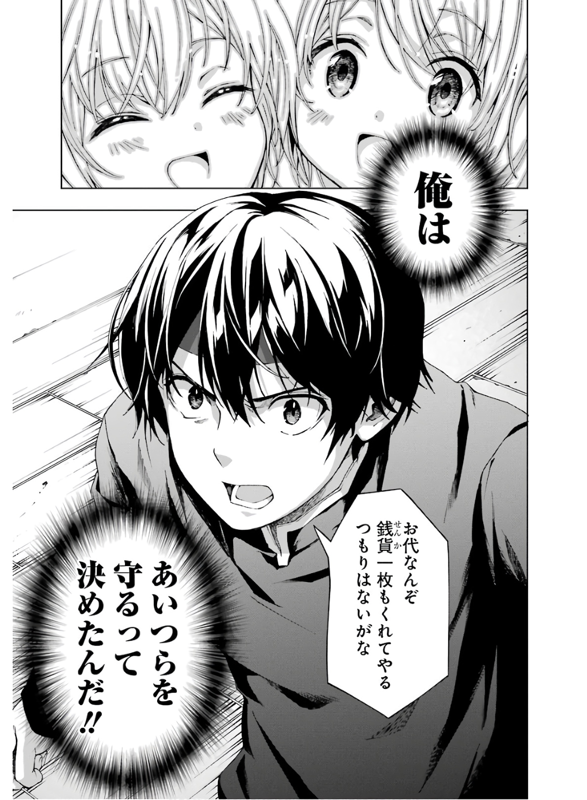 Senken no Majutsushi to Yobareta Kenshi Chap 8 - Next Chap 9