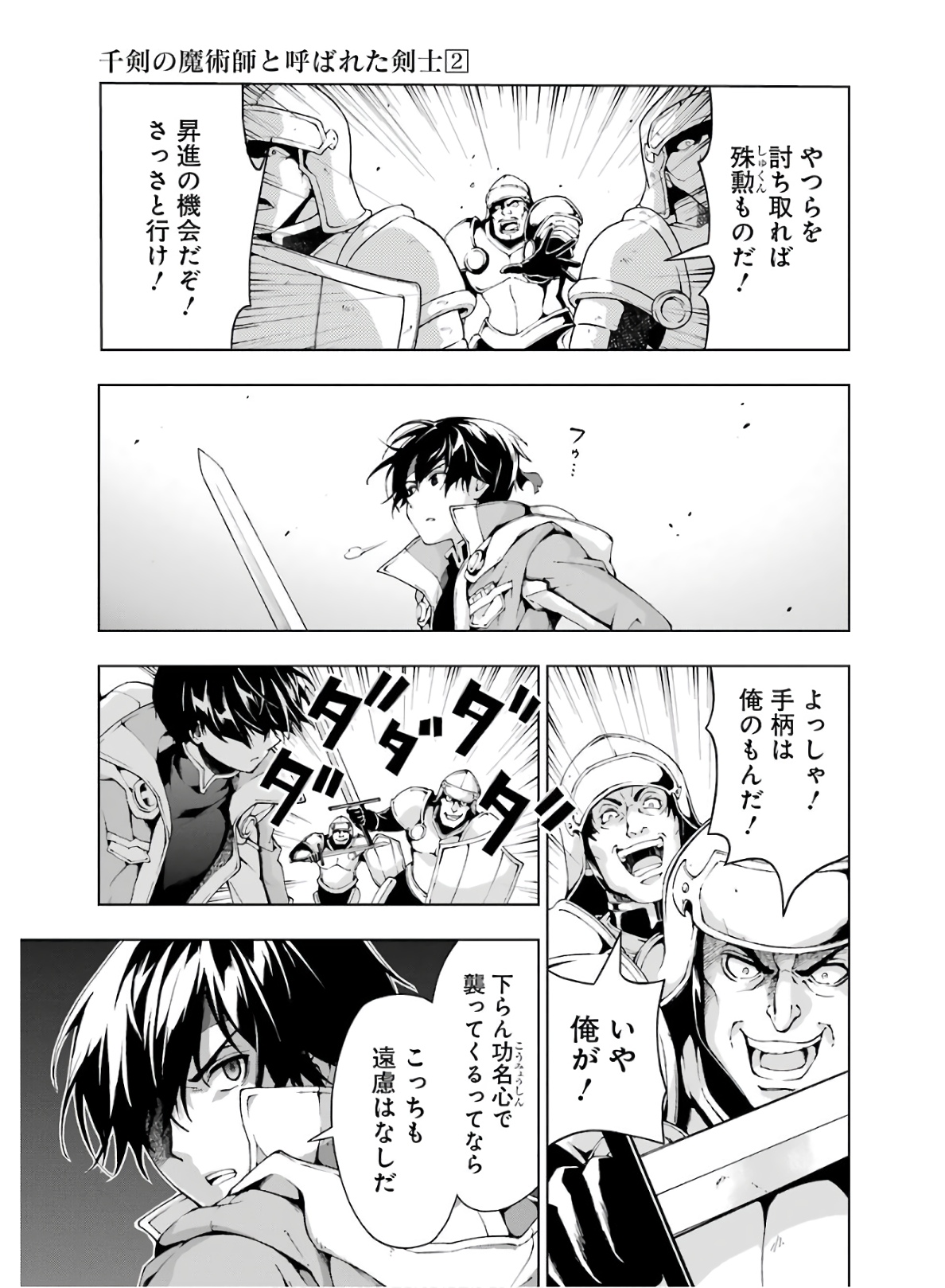 Senken no Majutsushi to Yobareta Kenshi Chap 9 - Next Chap 10