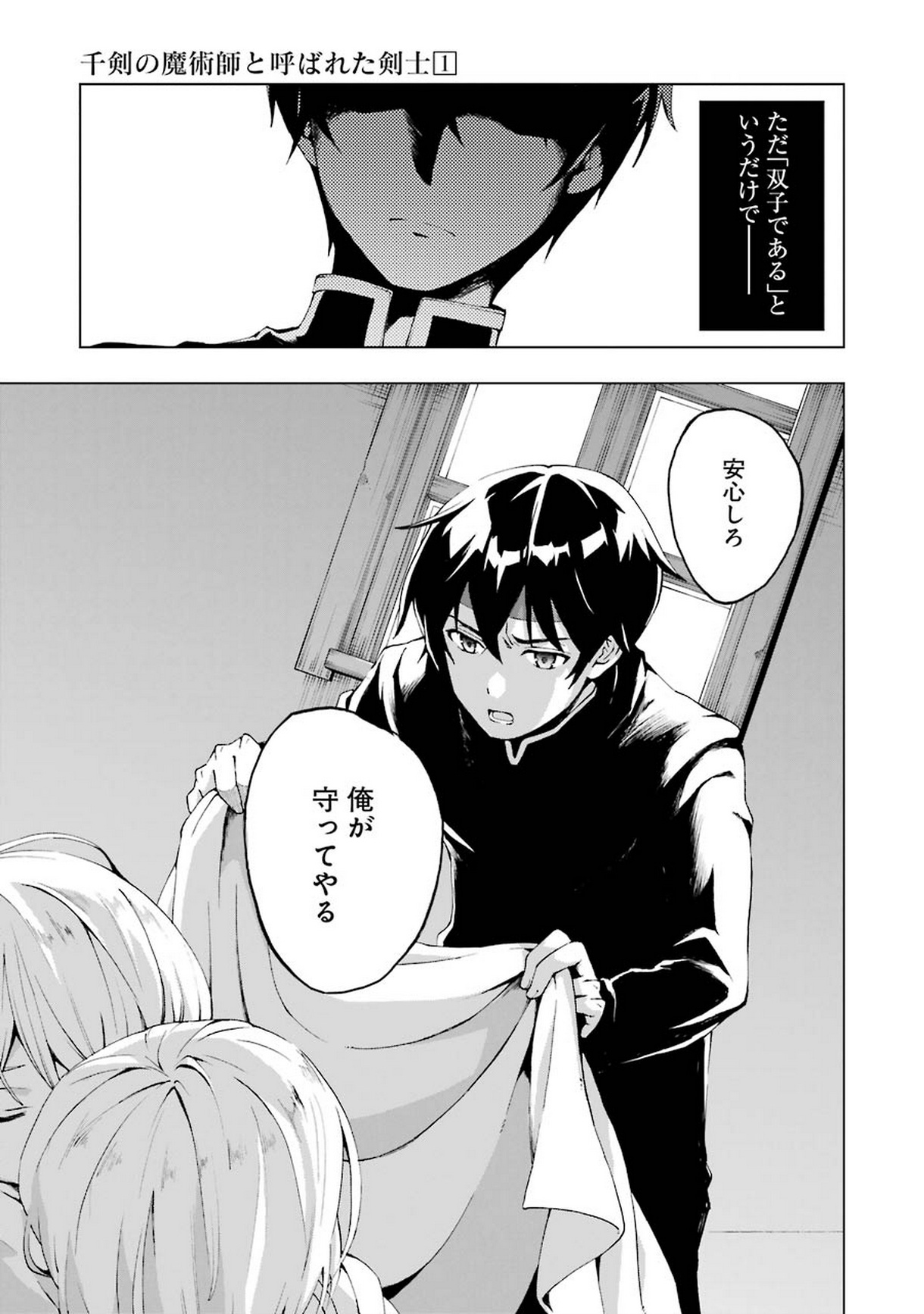 Senken no Majutsushi to Yobareta Kenshi Chap 1 - Next Chap 2