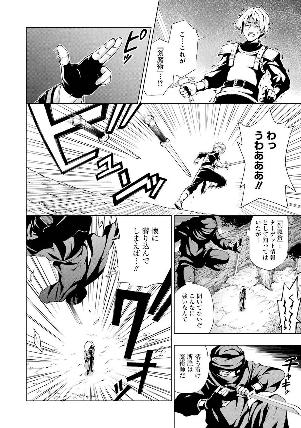 Senken no Majutsushi to Yobareta Kenshi Chap 1 - Next Chap 2
