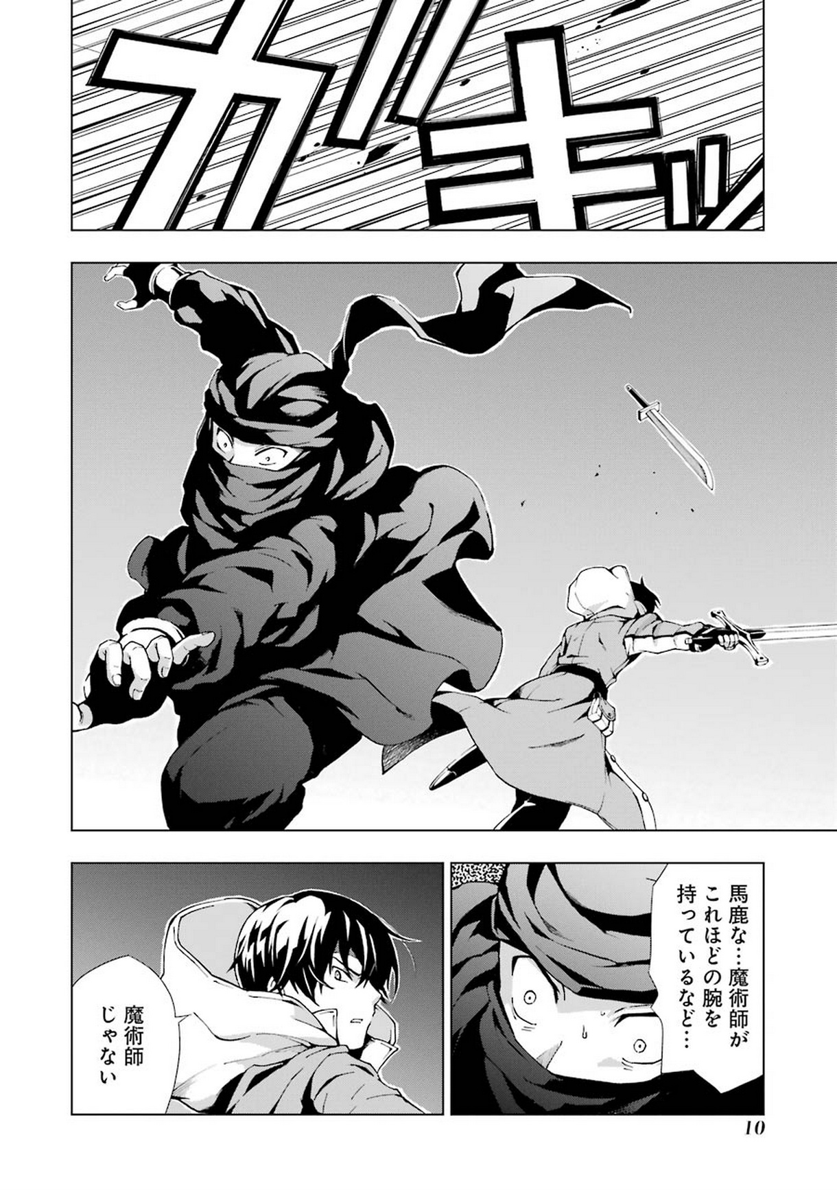 Senken no Majutsushi to Yobareta Kenshi Chap 1 - Next Chap 2