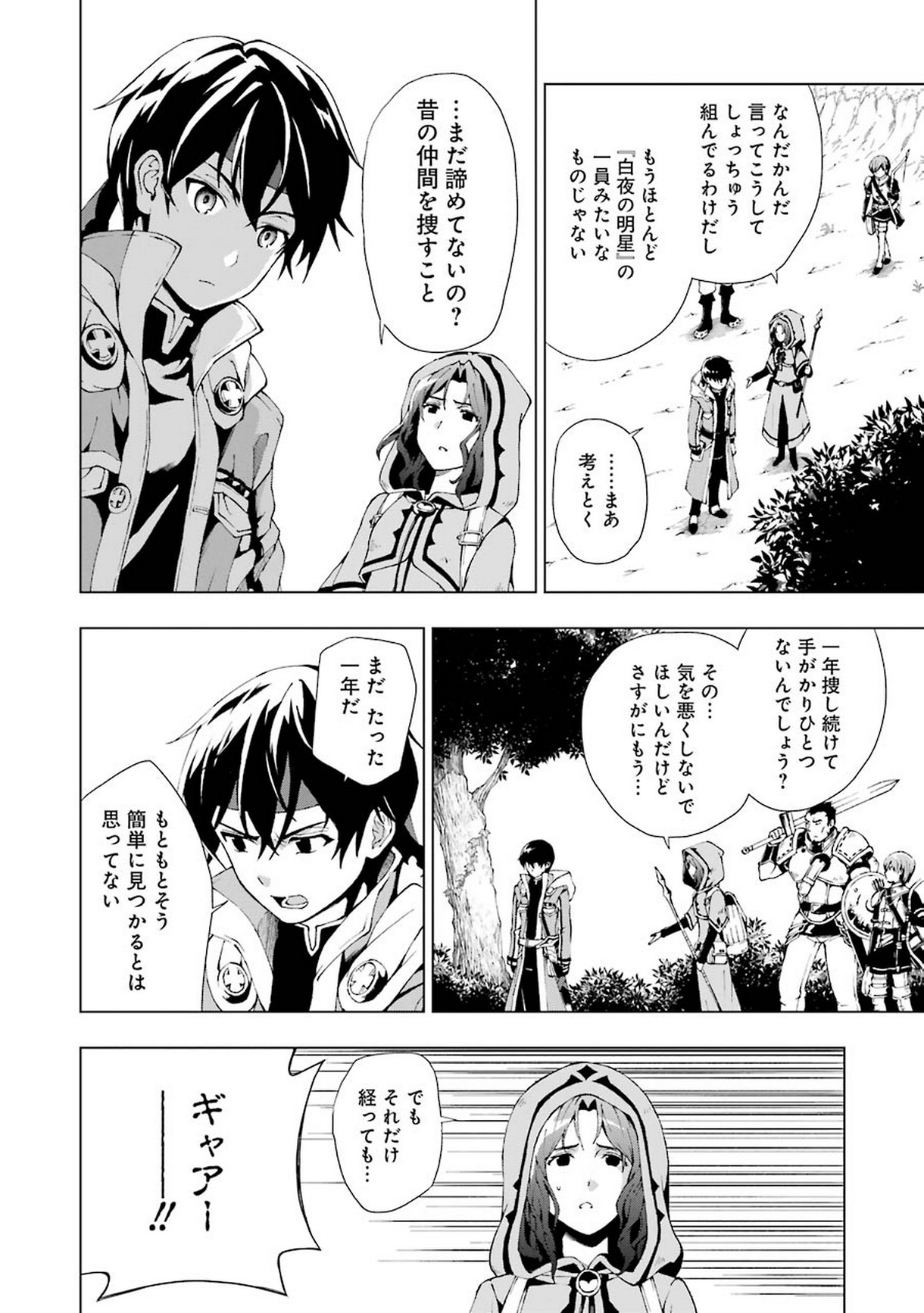 Senken no Majutsushi to Yobareta Kenshi Chap 1 - Next Chap 2