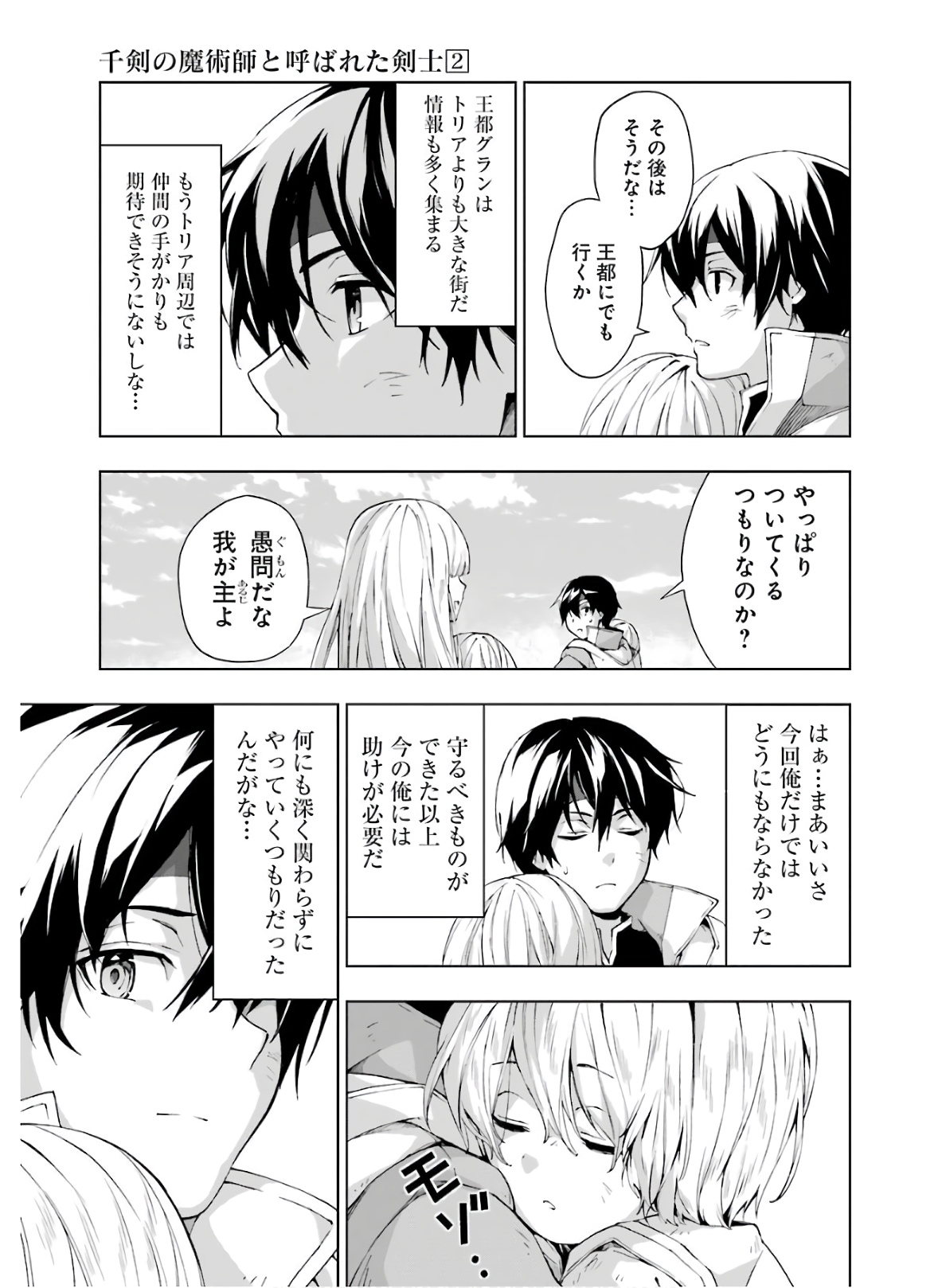 Senken no Majutsushi to Yobareta Kenshi Chap 11 - Next Chap 12