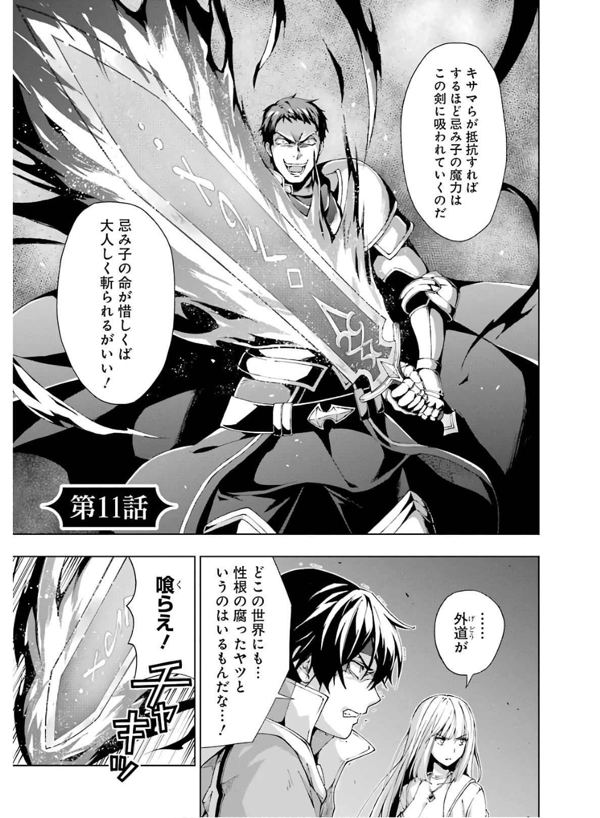 Senken no Majutsushi to Yobareta Kenshi Chap 11 - Next Chap 12