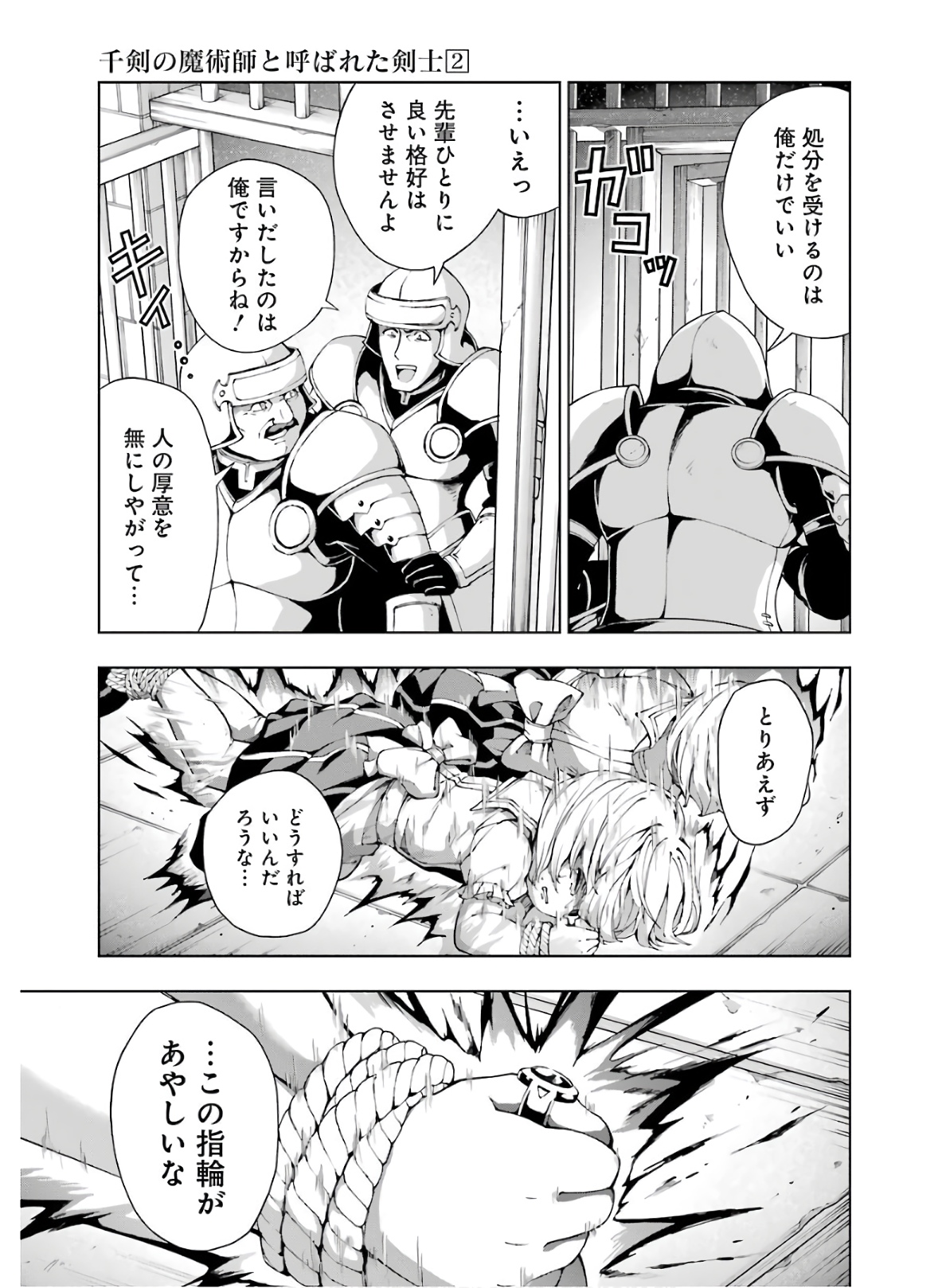 Senken no Majutsushi to Yobareta Kenshi Chap 11 - Next Chap 12