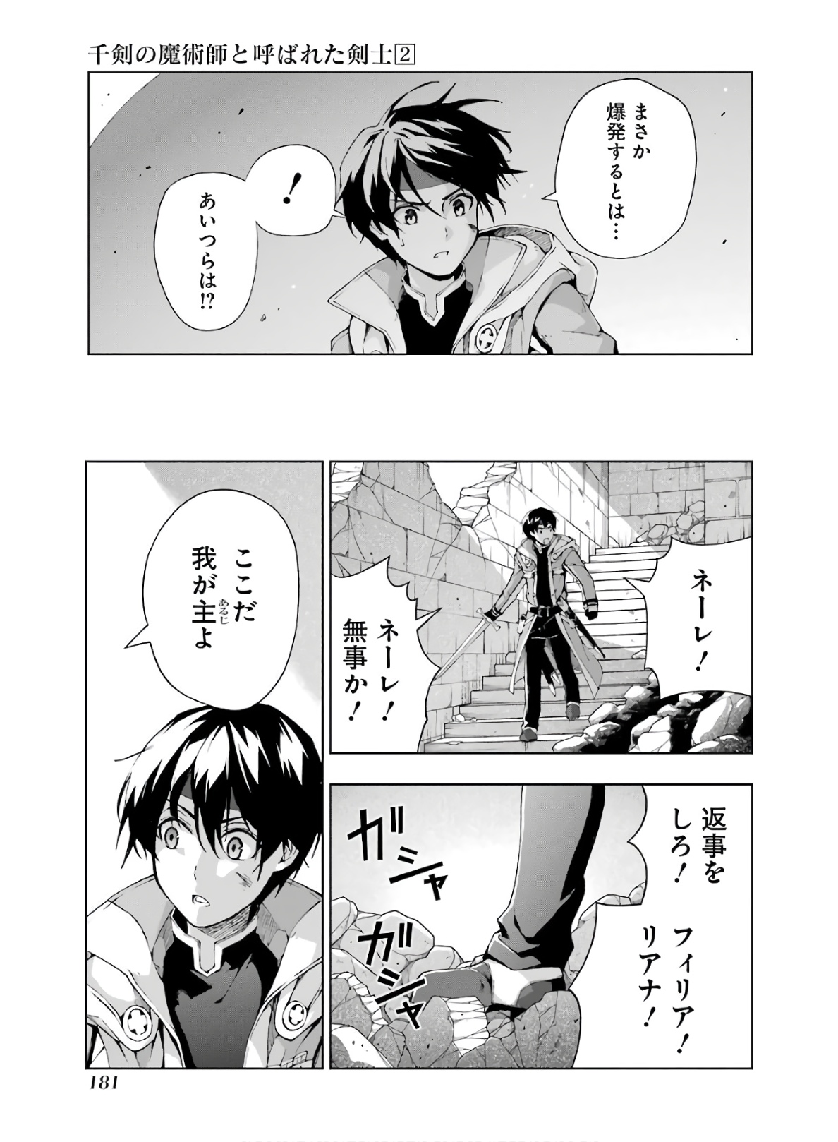 Senken no Majutsushi to Yobareta Kenshi Chap 11 - Next Chap 12