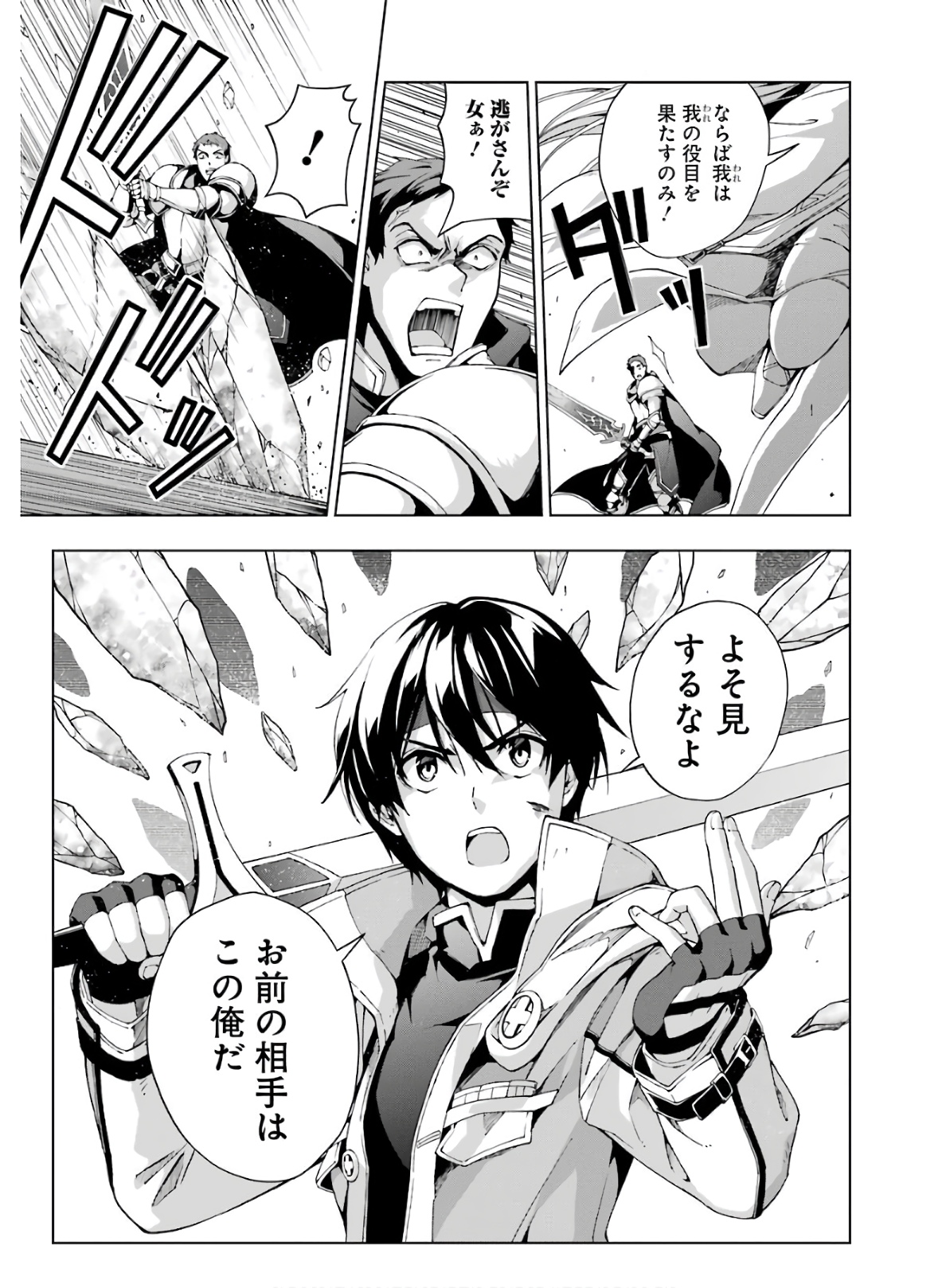 Senken no Majutsushi to Yobareta Kenshi Chap 11 - Next Chap 12