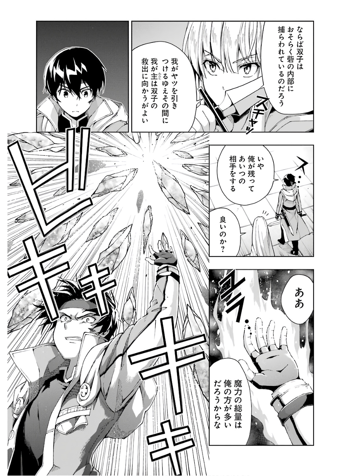 Senken no Majutsushi to Yobareta Kenshi Chap 11 - Next Chap 12