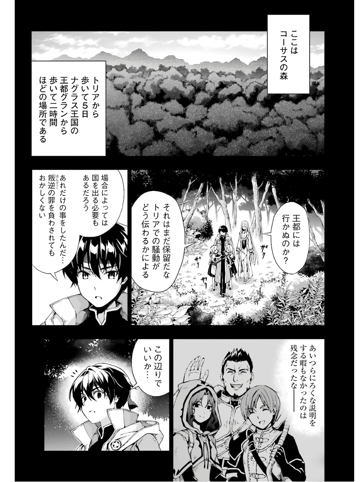 Senken no Majutsushi to Yobareta Kenshi Chap 12 - Next Chap 13