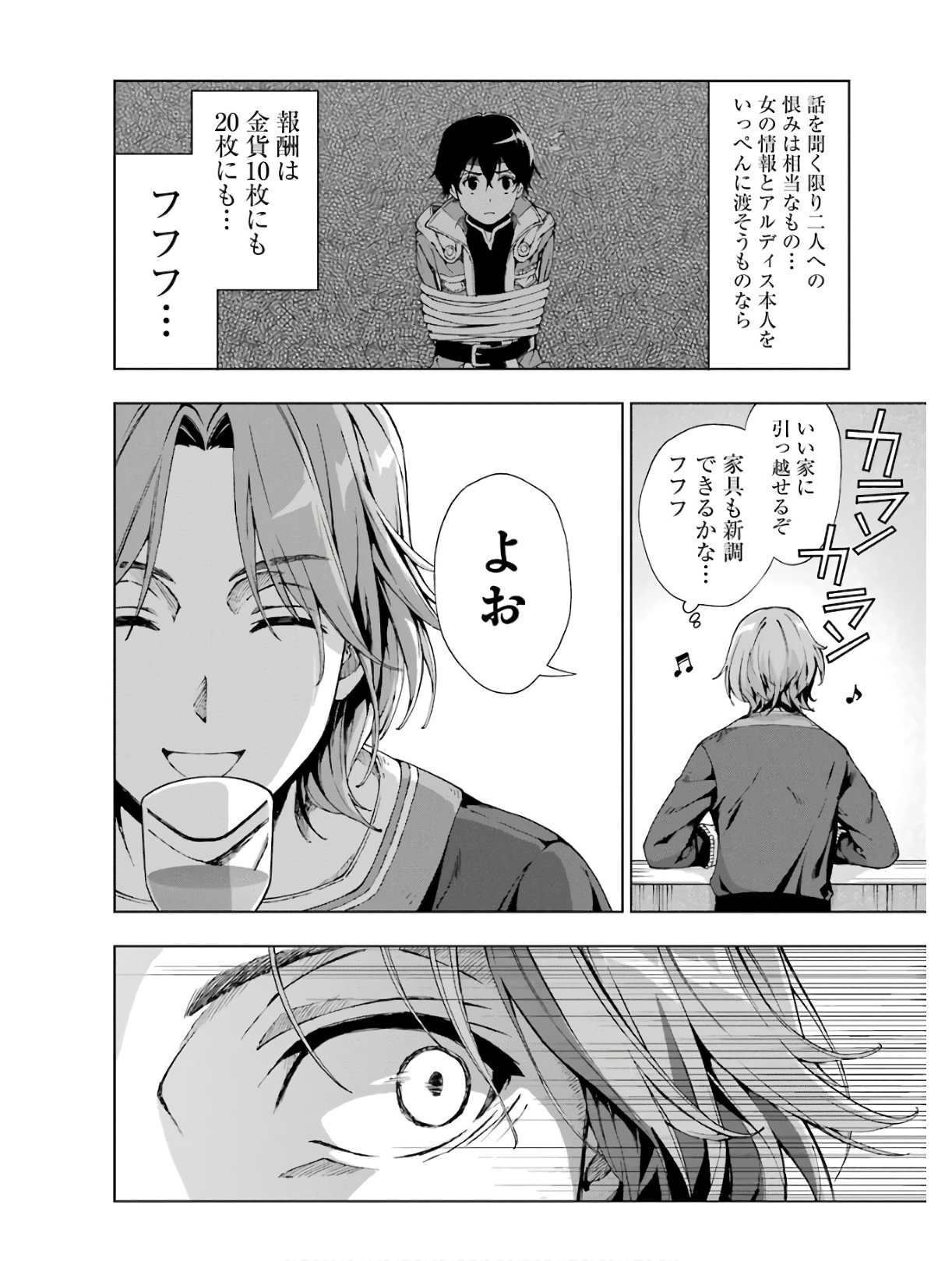 Senken no Majutsushi to Yobareta Kenshi Chap 13 - Next Chap 14